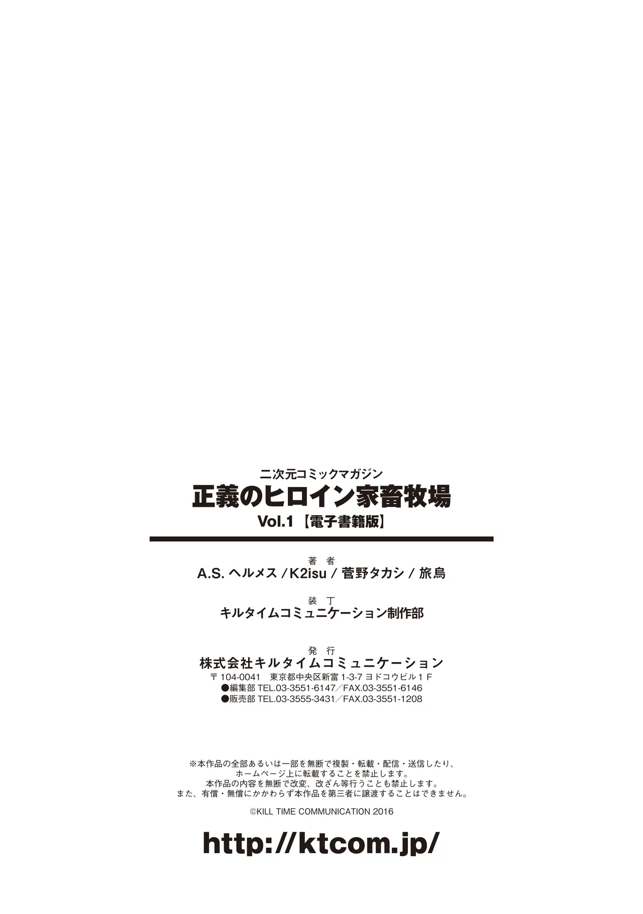 [Anthology]2D Comic Magazine Seigi no Heroine Kachiku Bokujou Vol. 1[Digital] Page 73