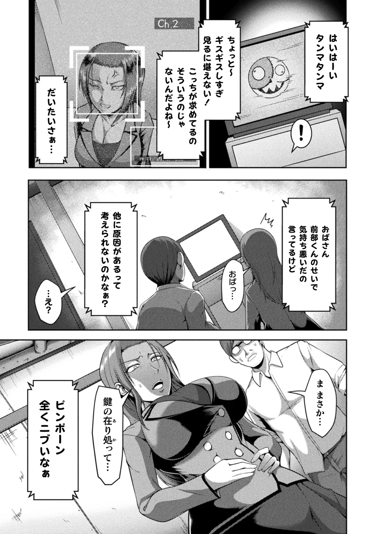 [Anthology]2D Comic Magazine Namaiki Onna ni HaraPun Seisai! Vol. 2[Digital] Page 53
