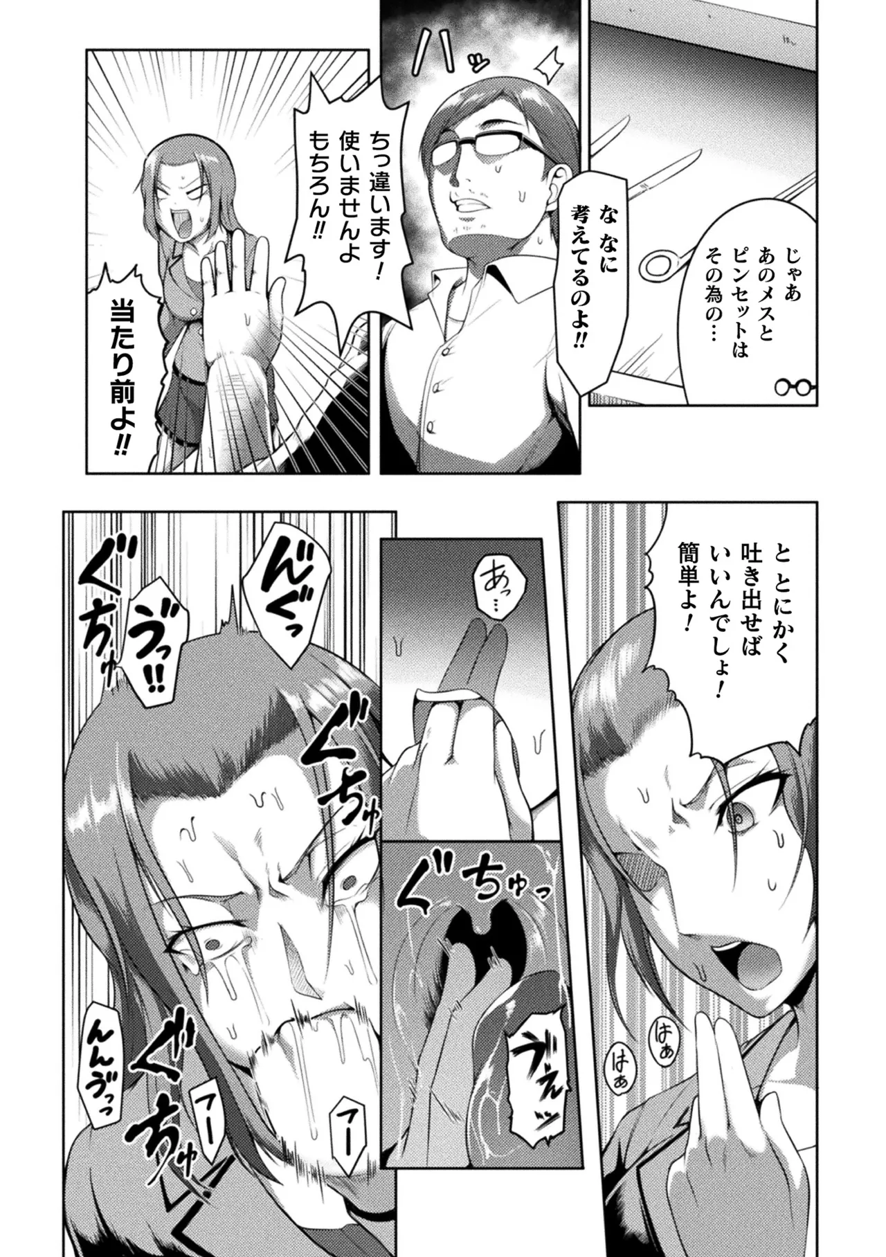 [Anthology]2D Comic Magazine Namaiki Onna ni HaraPun Seisai! Vol. 2[Digital] Page 54