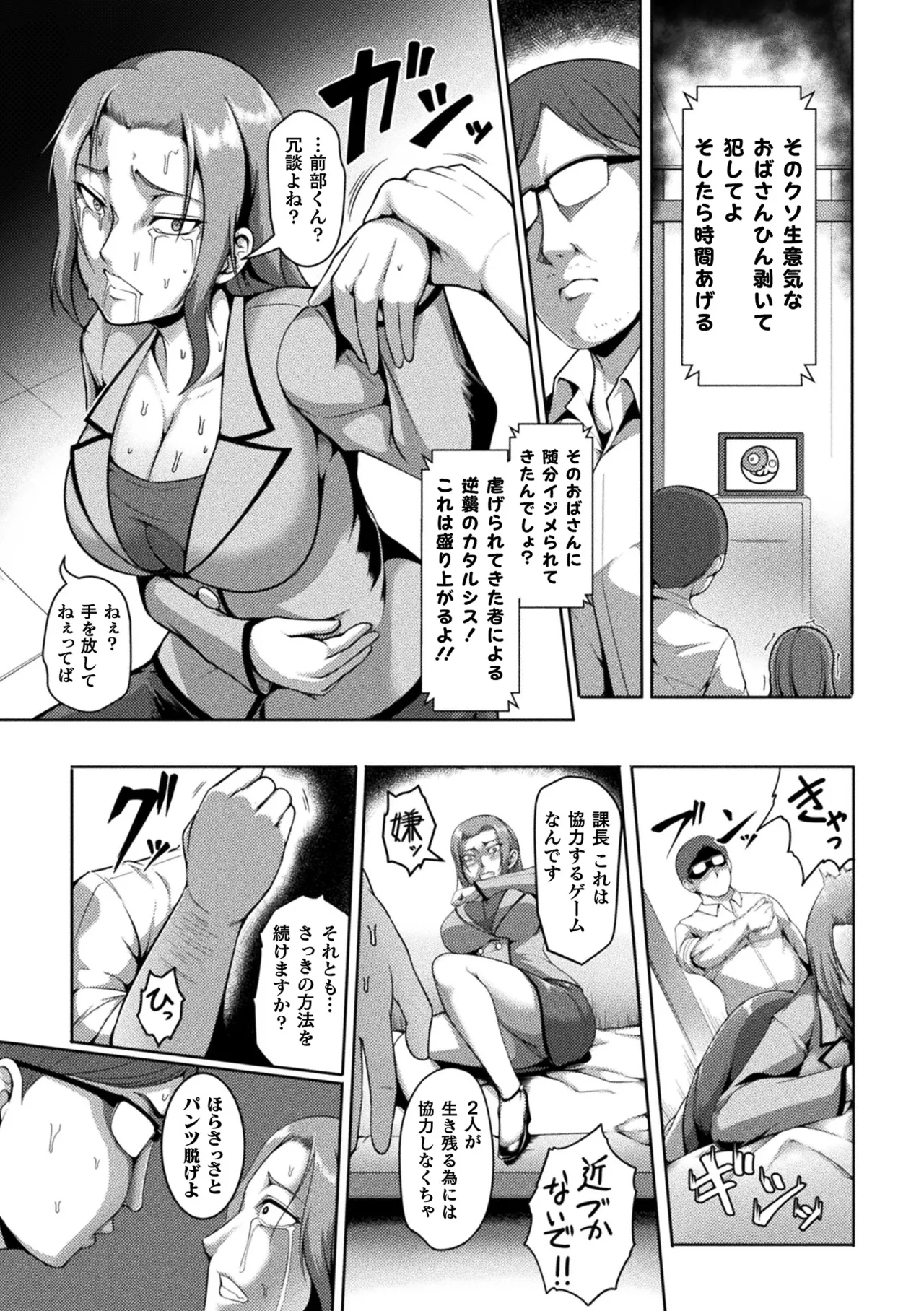 [Anthology]2D Comic Magazine Namaiki Onna ni HaraPun Seisai! Vol. 2[Digital] Page 59