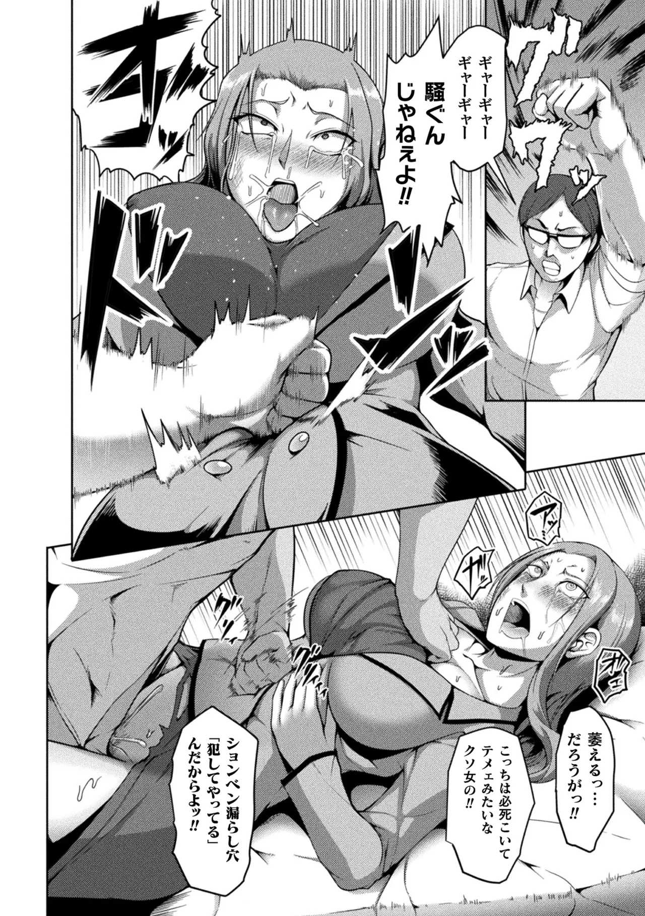 [Anthology]2D Comic Magazine Namaiki Onna ni HaraPun Seisai! Vol. 2[Digital] Page 62