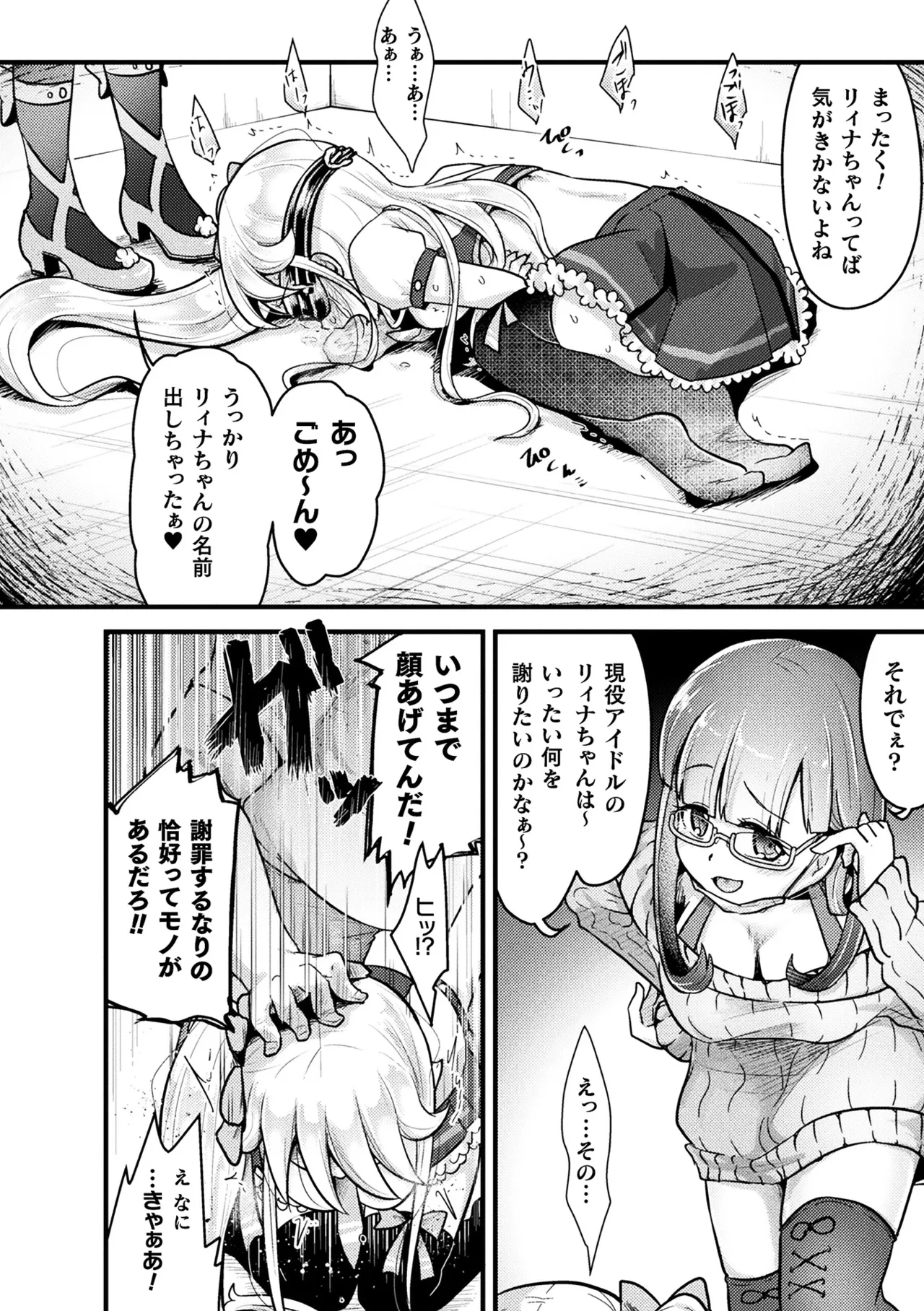 [Anthology]2D Comic Magazine Namaiki Onna ni HaraPun Seisai! Vol. 2[Digital] Page 72