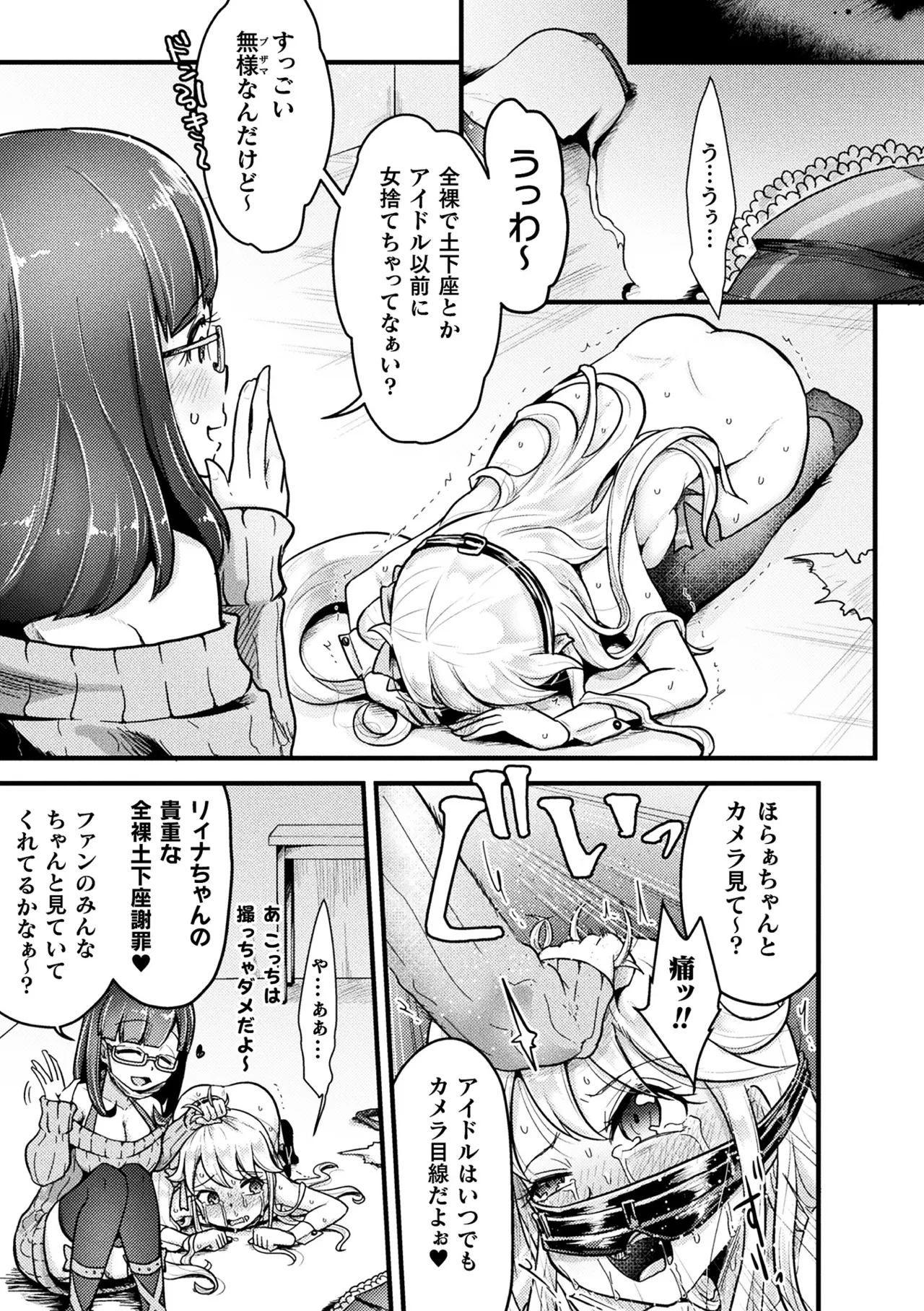 [Anthology]2D Comic Magazine Namaiki Onna ni HaraPun Seisai! Vol. 2[Digital] Page 73