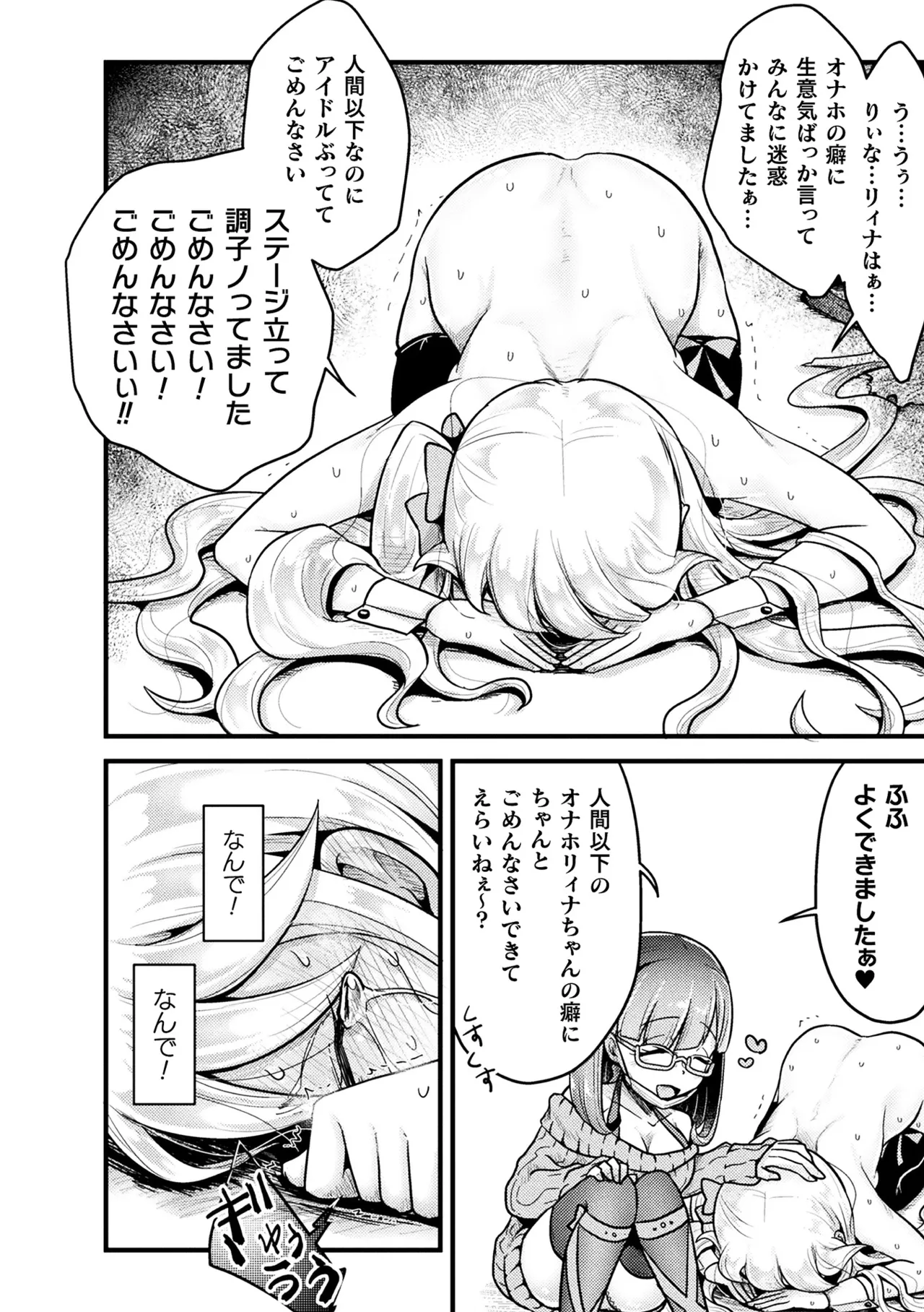 [Anthology]2D Comic Magazine Namaiki Onna ni HaraPun Seisai! Vol. 2[Digital] Page 74