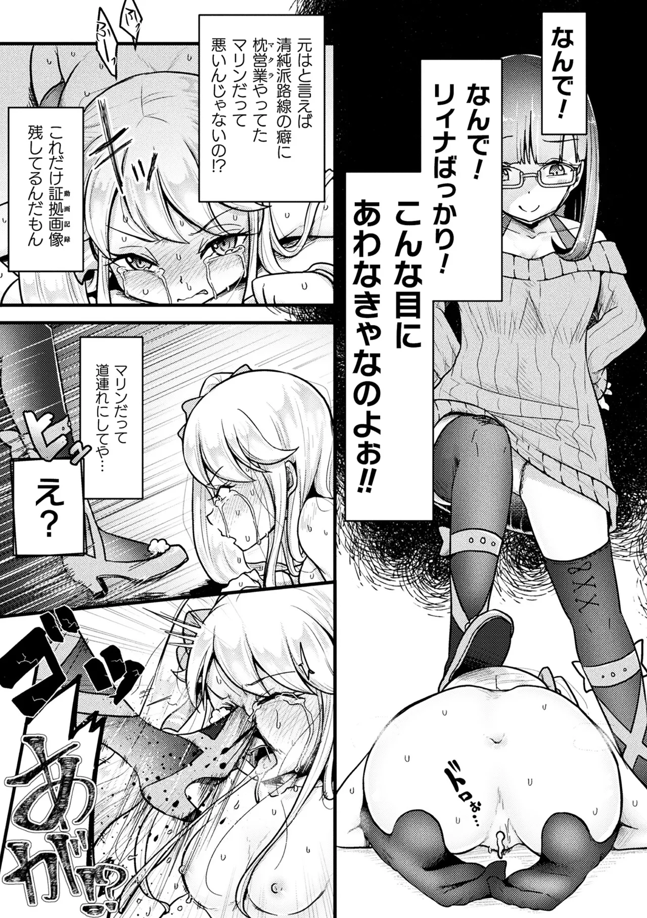 [Anthology]2D Comic Magazine Namaiki Onna ni HaraPun Seisai! Vol. 2[Digital] Page 75
