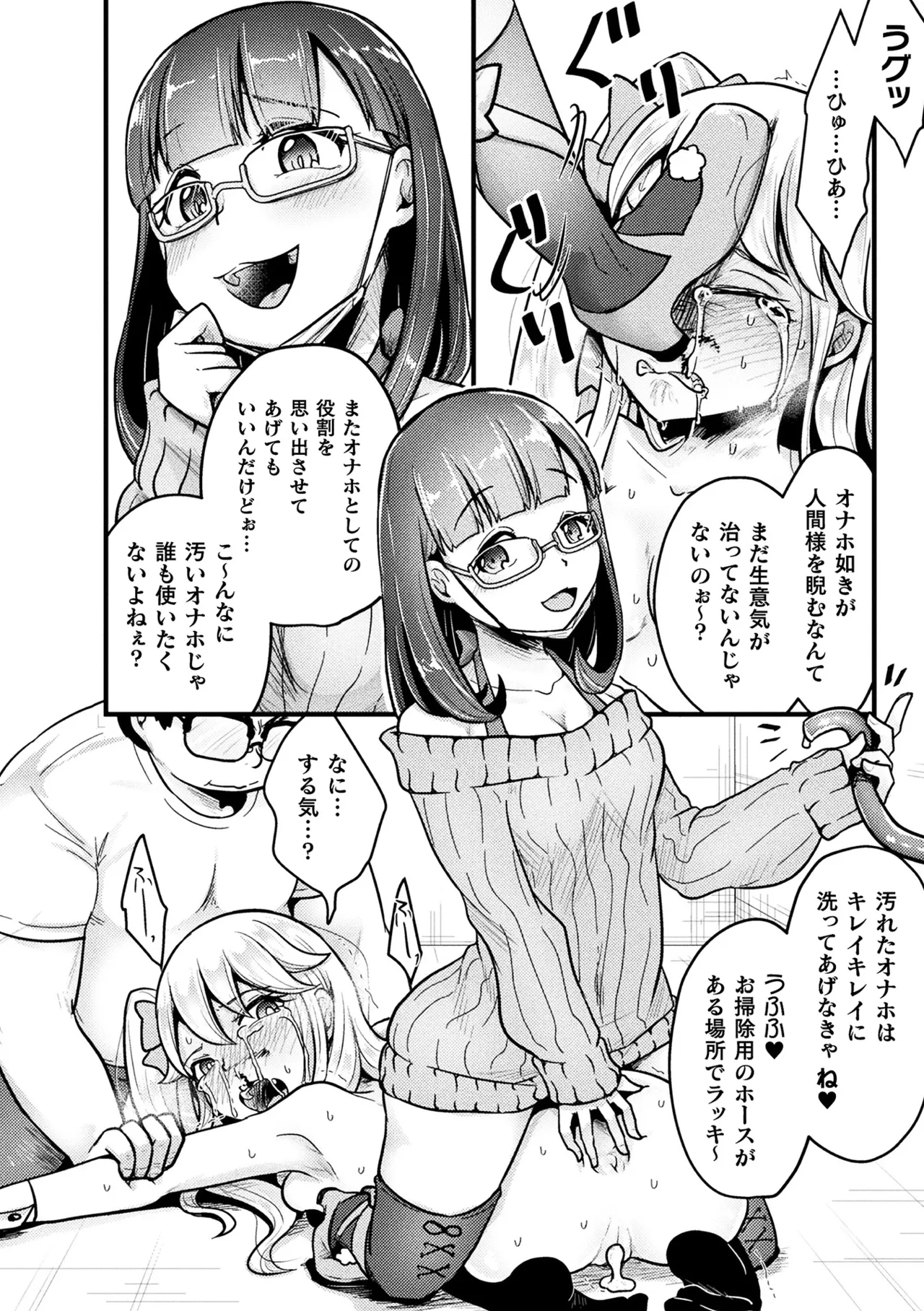 [Anthology]2D Comic Magazine Namaiki Onna ni HaraPun Seisai! Vol. 2[Digital] Page 76