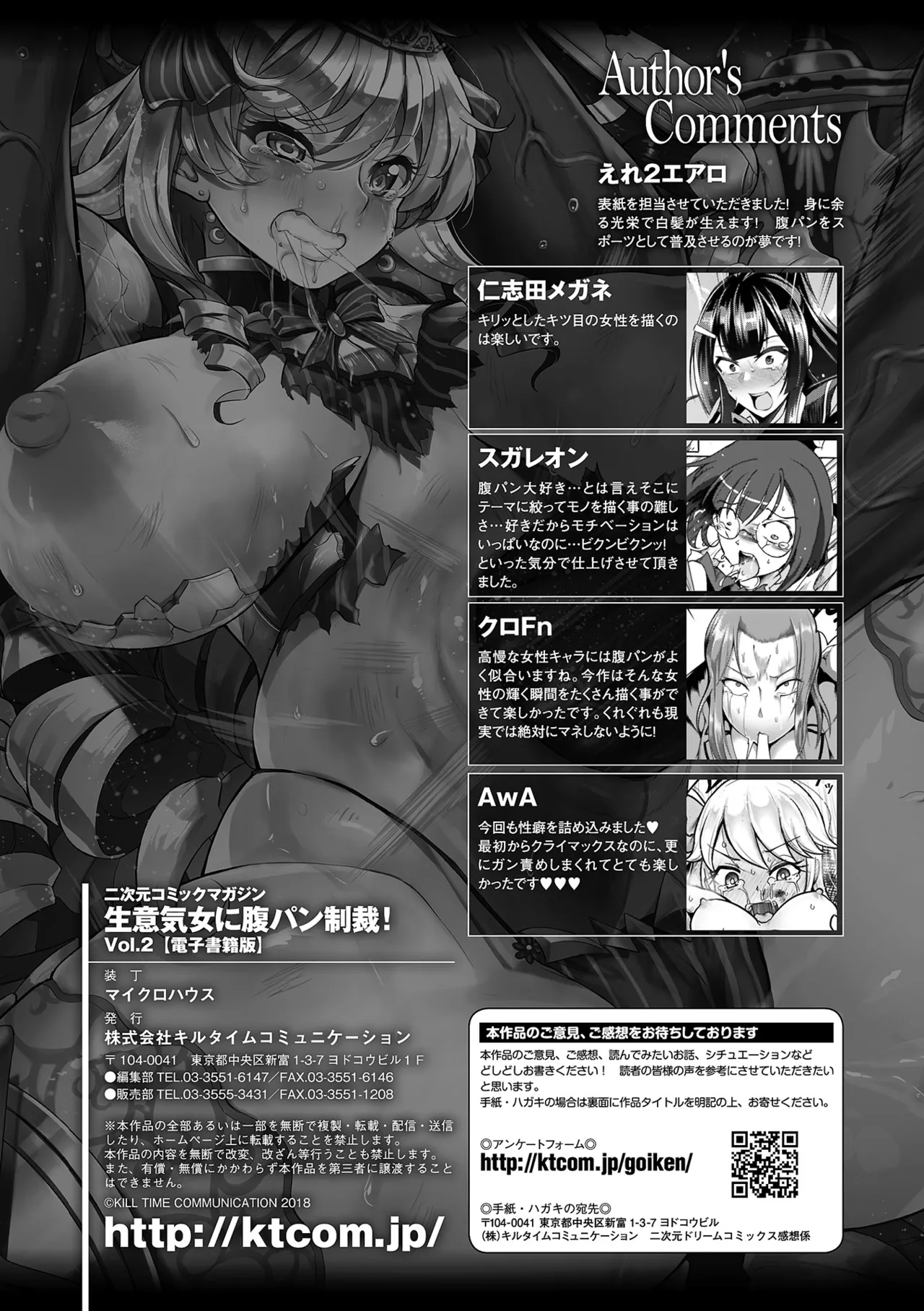 [Anthology]2D Comic Magazine Namaiki Onna ni HaraPun Seisai! Vol. 2[Digital] Page 83