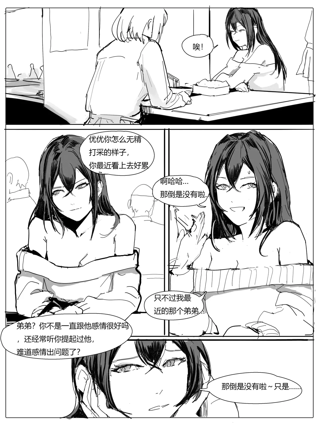 不纯姐弟 Page 1