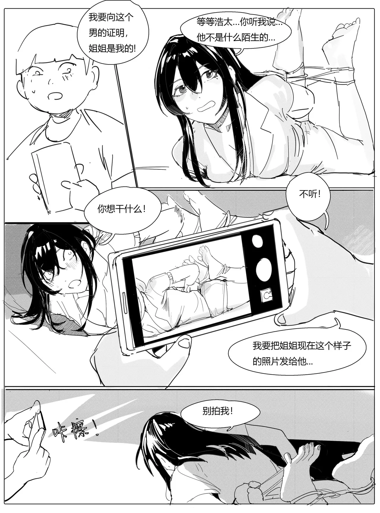 不纯姐弟 Page 11