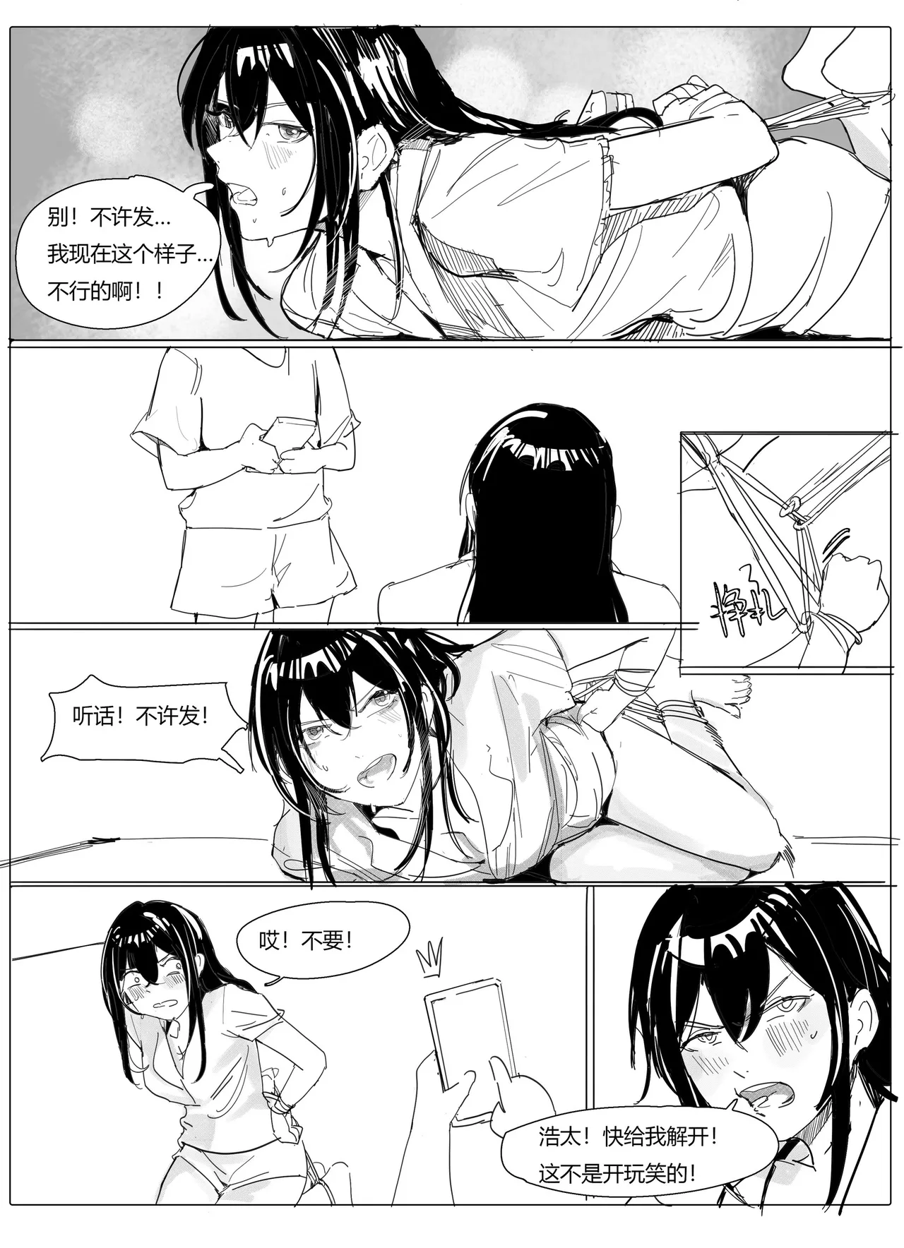 不纯姐弟 Page 12