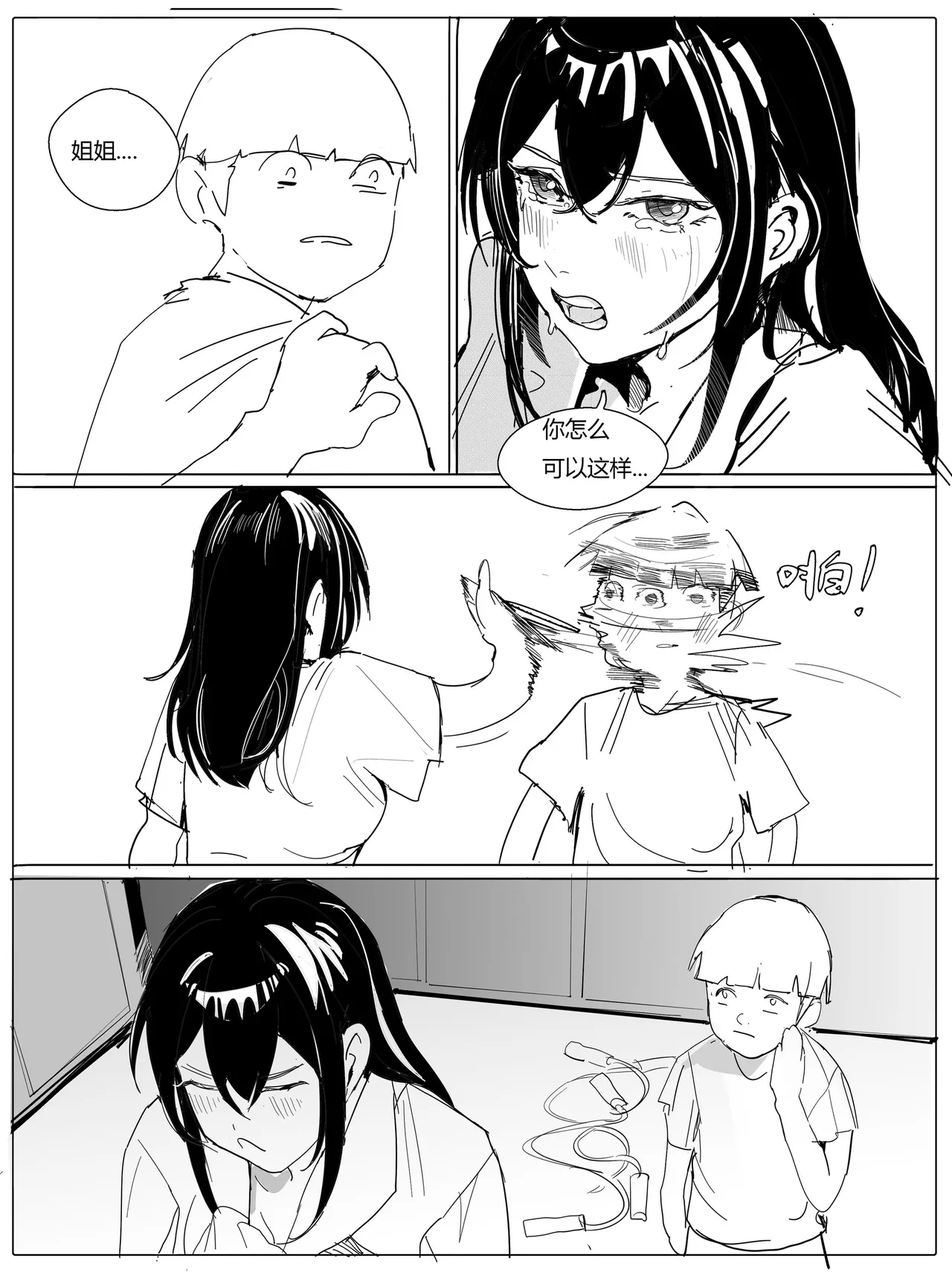 不纯姐弟 Page 16