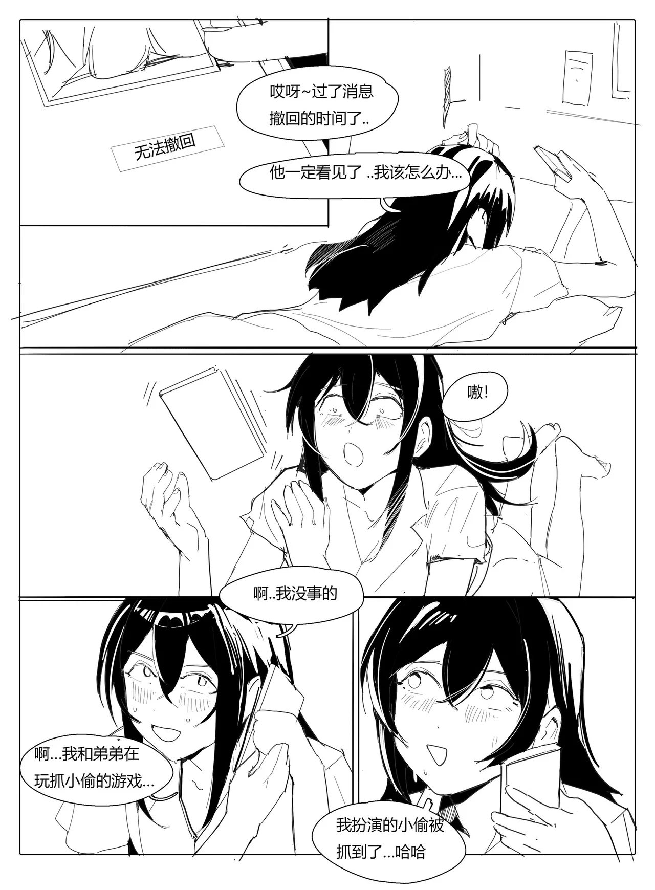 不纯姐弟 Page 17