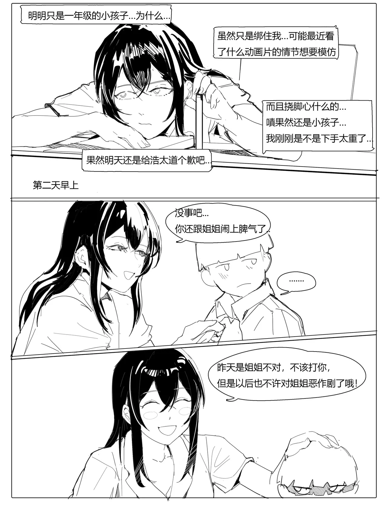 不纯姐弟 Page 18