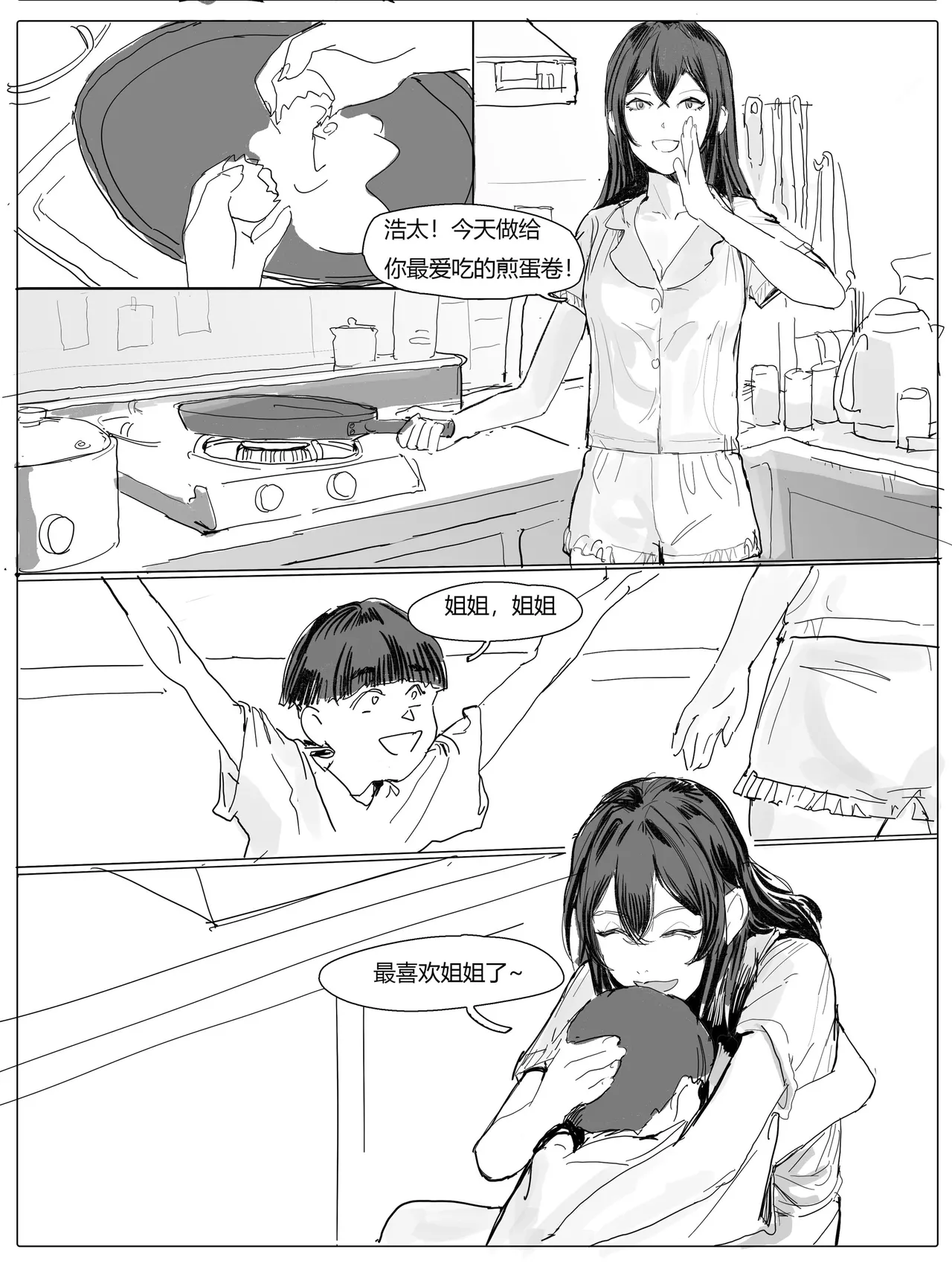 不纯姐弟 Page 2