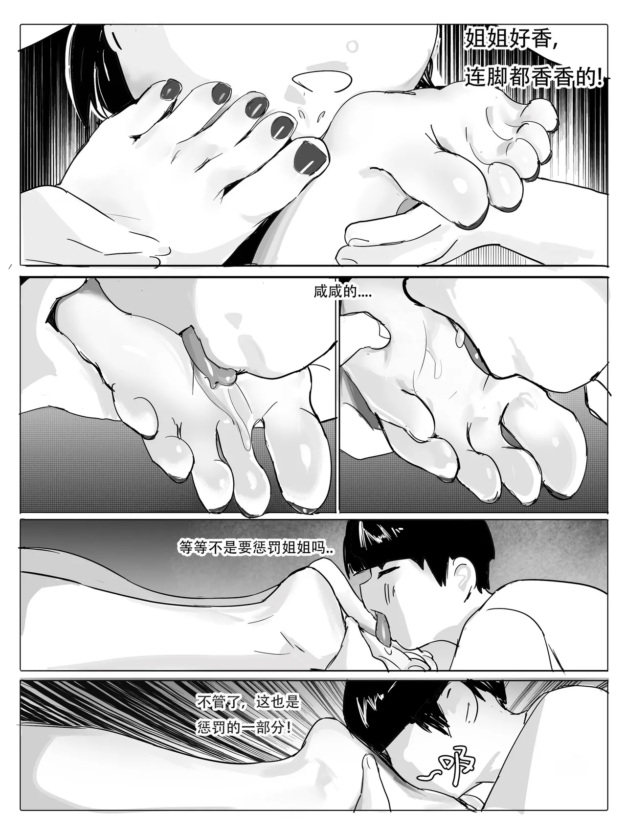 不纯姐弟 Page 21
