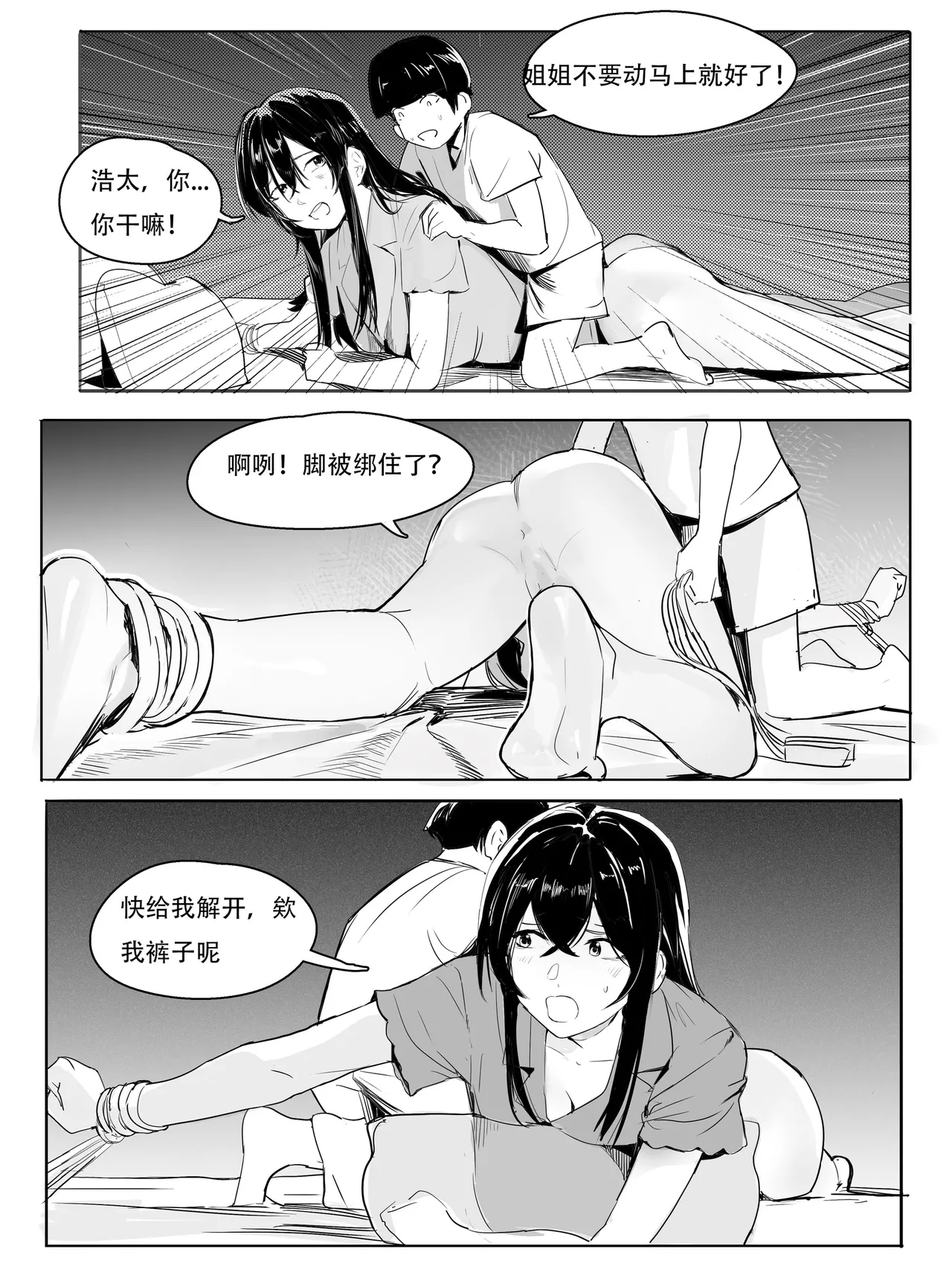 不纯姐弟 Page 27