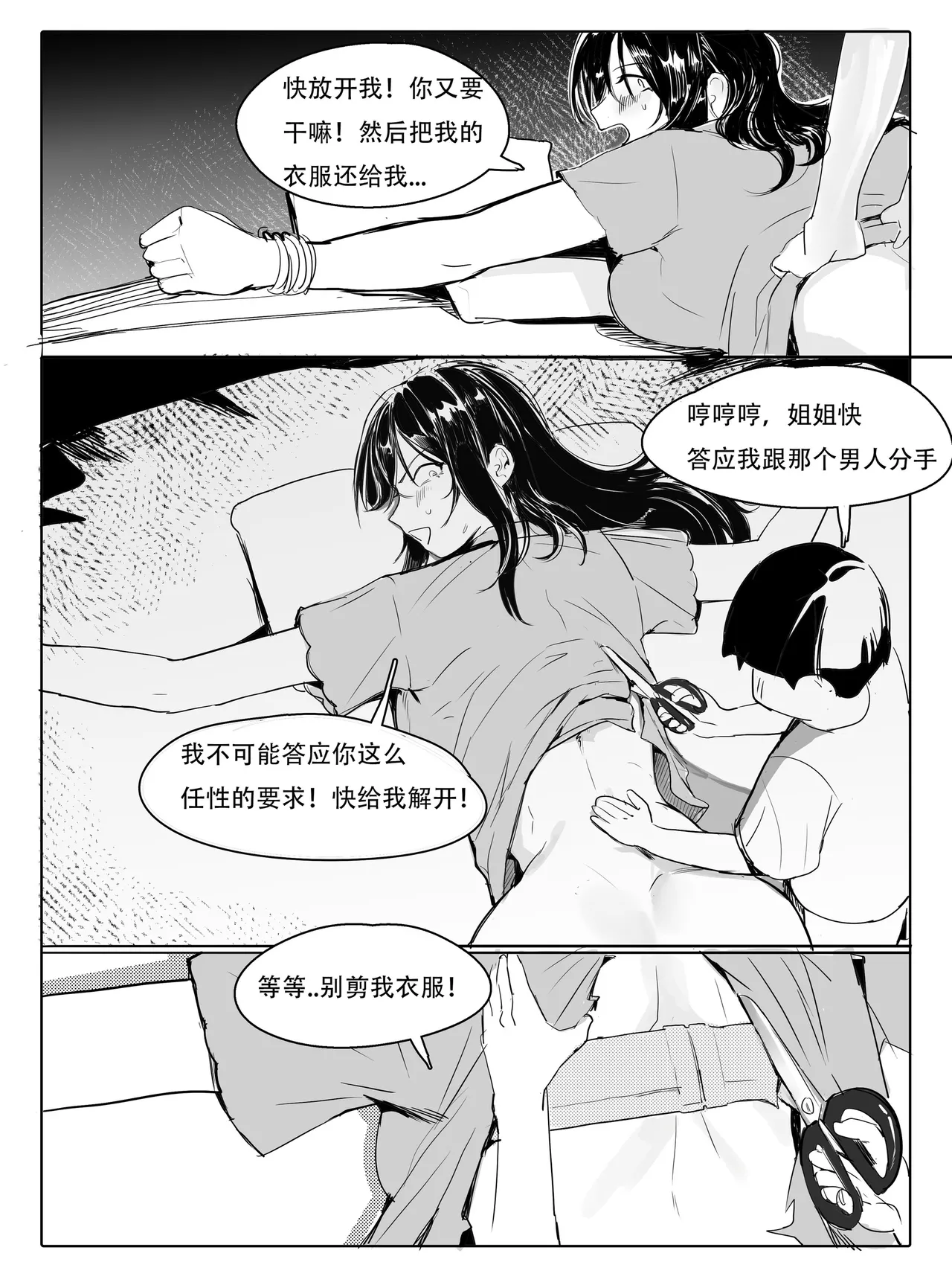 不纯姐弟 Page 29