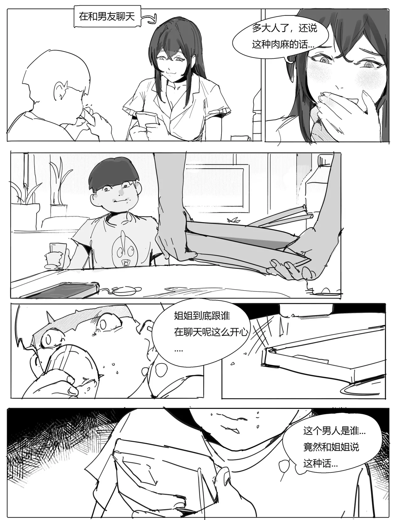 不纯姐弟 Page 3