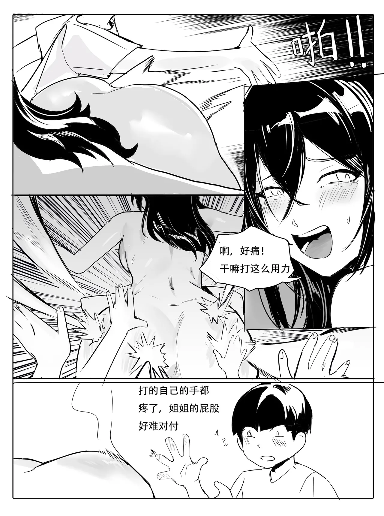 不纯姐弟 Page 32