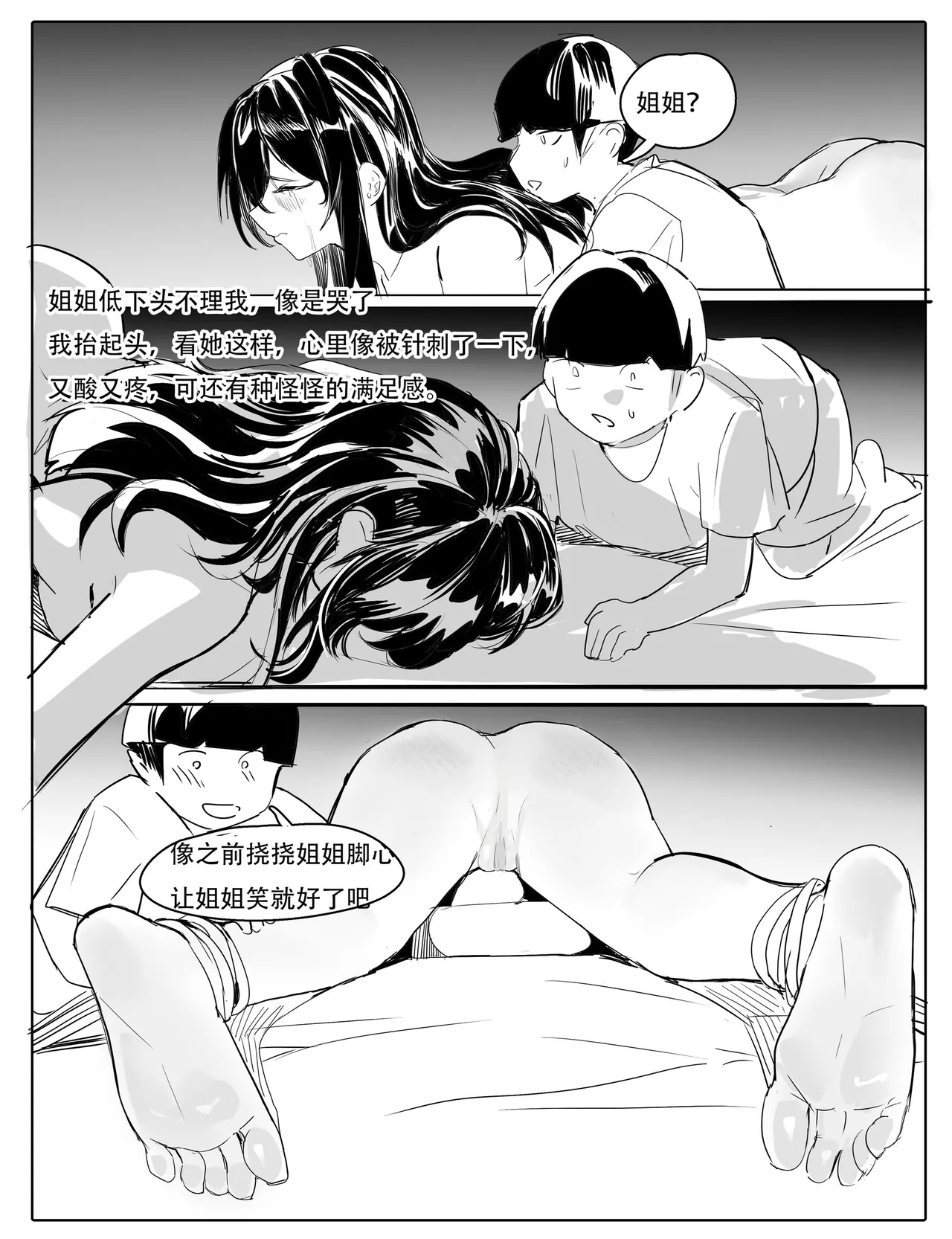 不纯姐弟 Page 35