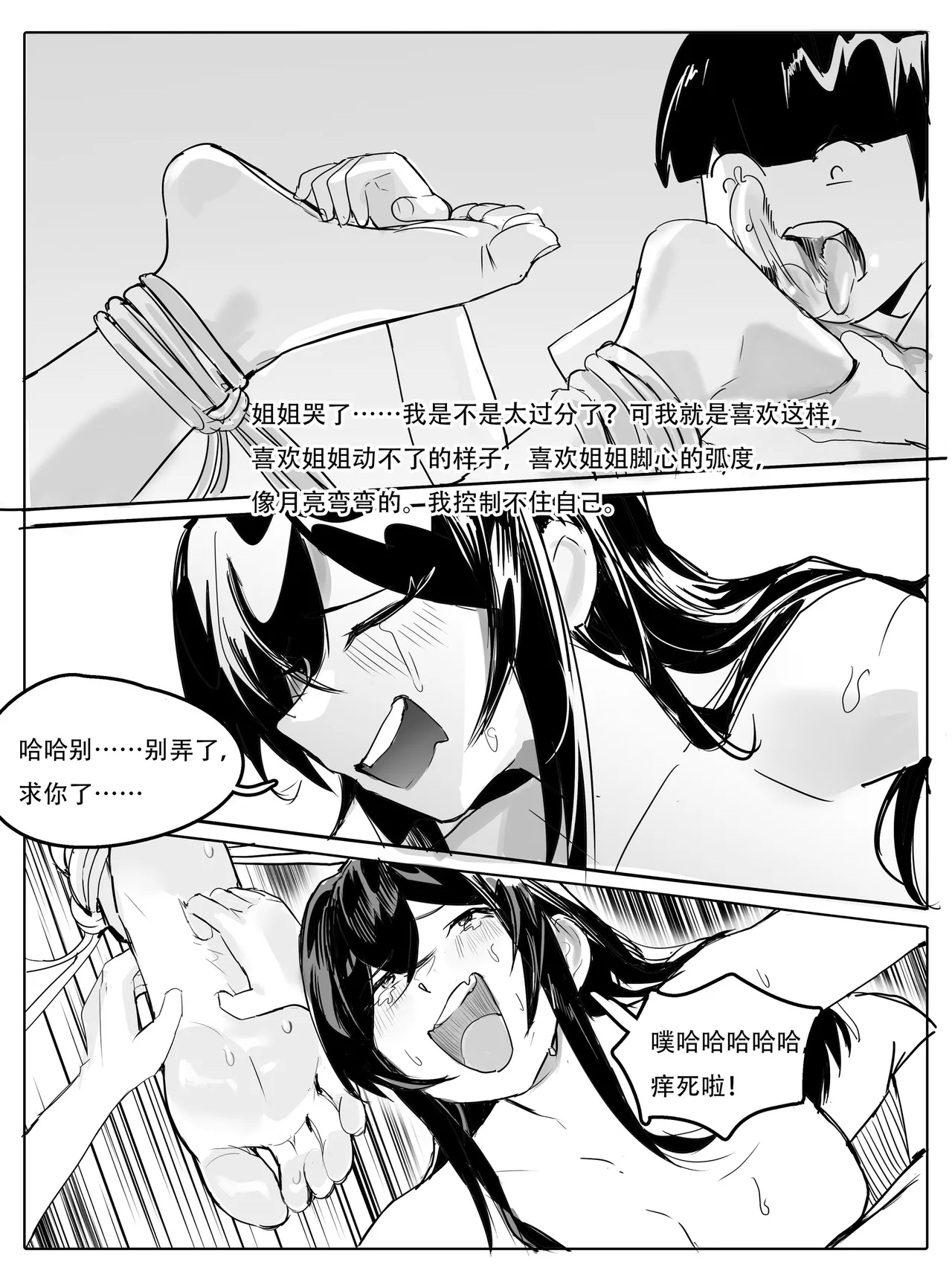 不纯姐弟 Page 38
