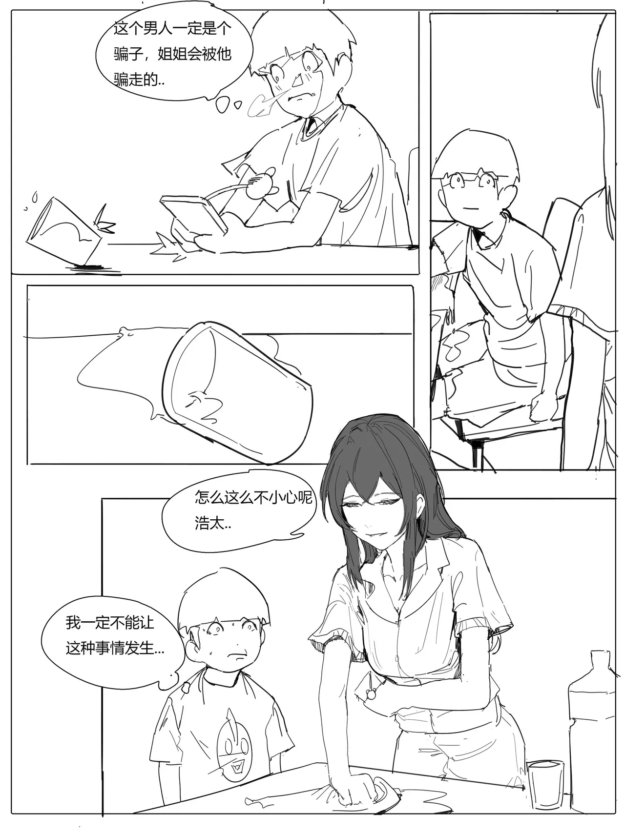 不纯姐弟 Page 4