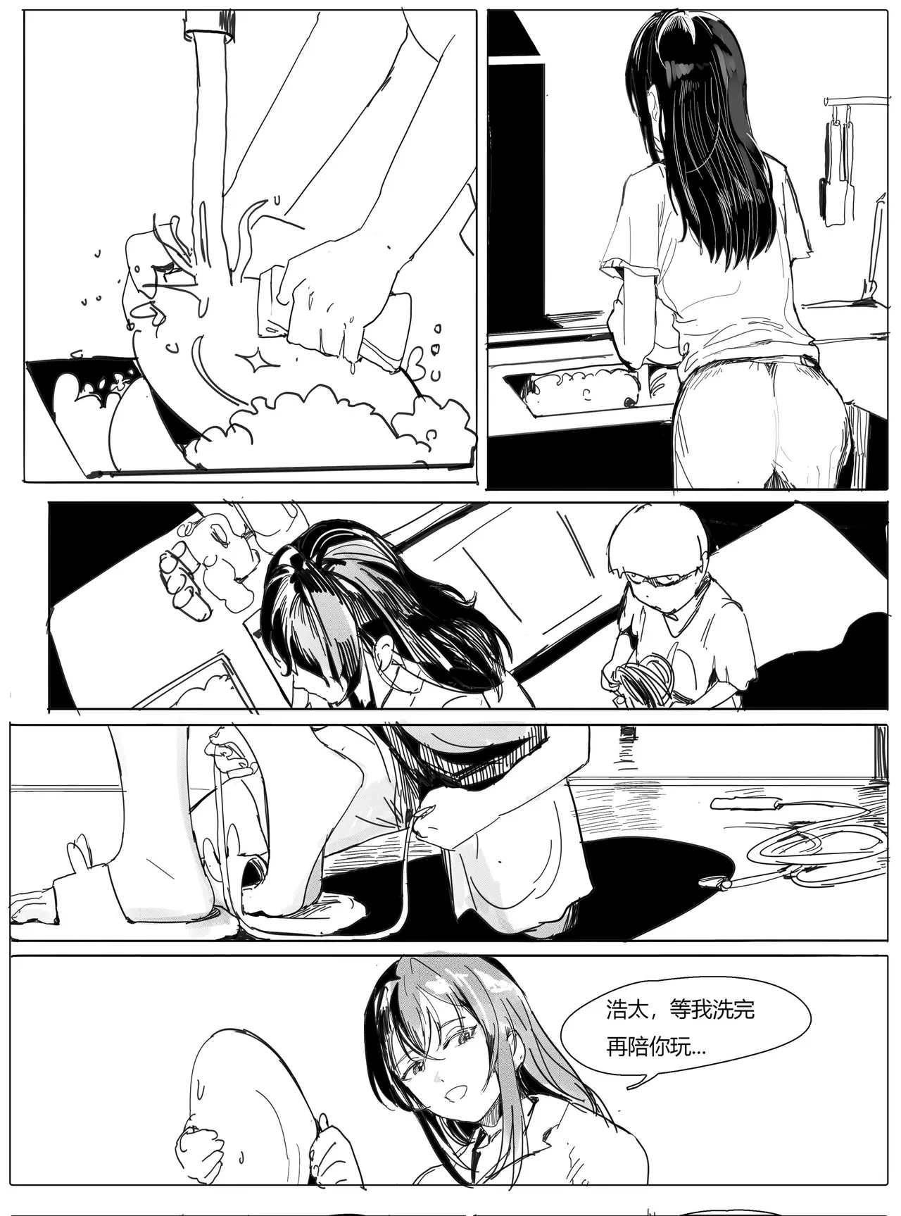 不纯姐弟 Page 5