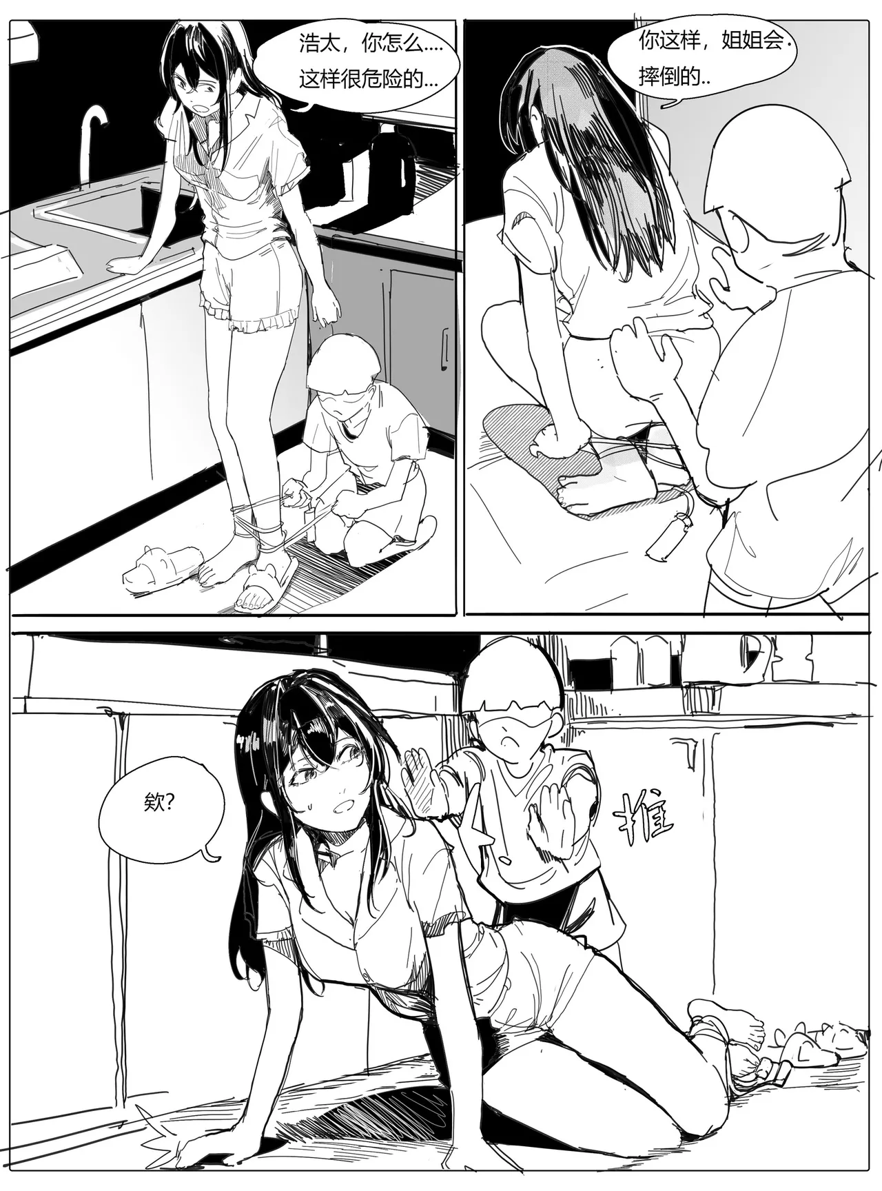 不纯姐弟 Page 6