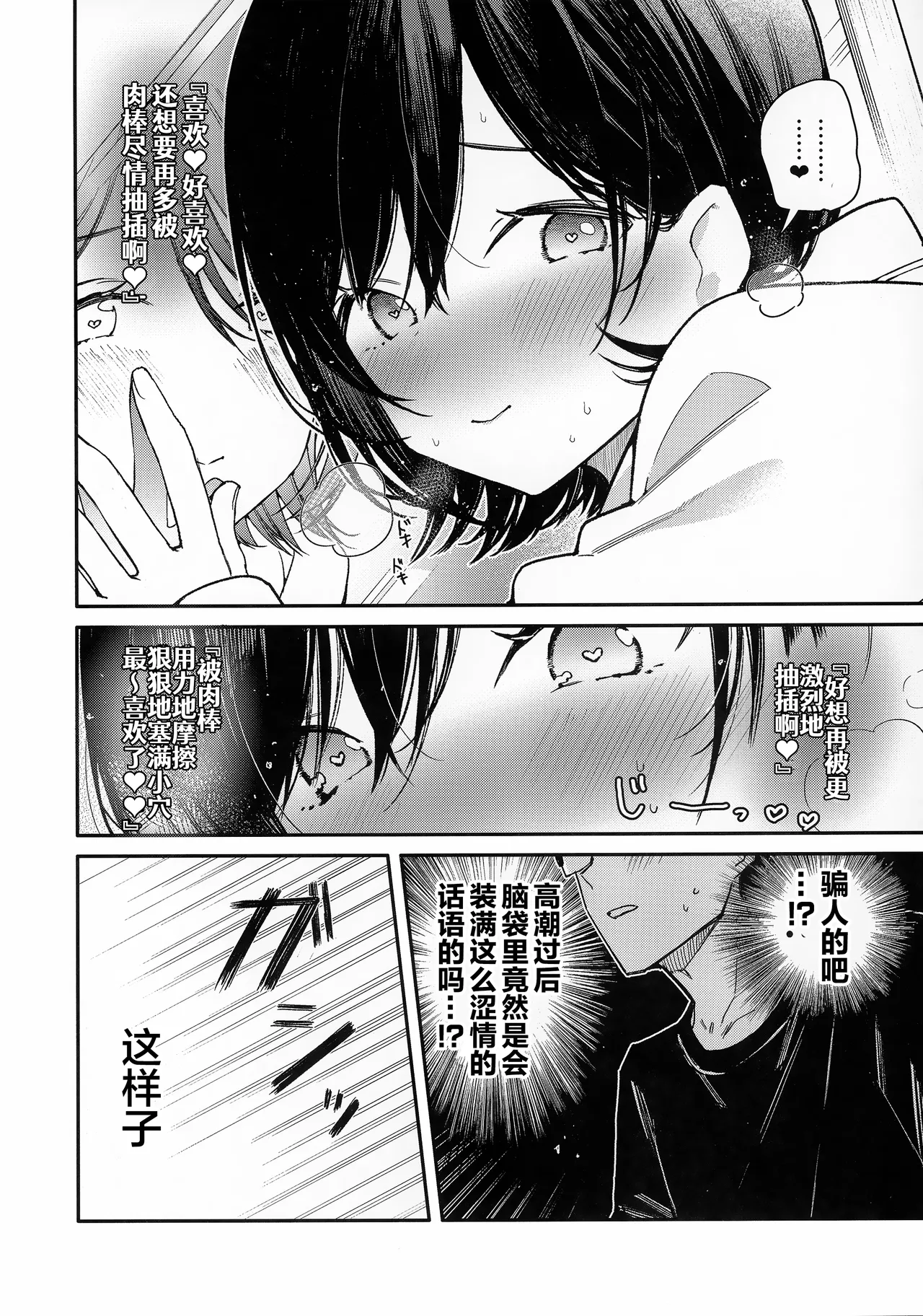 (C107) [Mutou Koucha]Smart Glasses no Love Assist App o Tsukatte Zecchou Count Ecchi I 靠着智能眼镜上的恋爱❤小助手app跟女朋友在床上进行高潮计数爱爱[Chinese] [白杨汉化组] Page 11