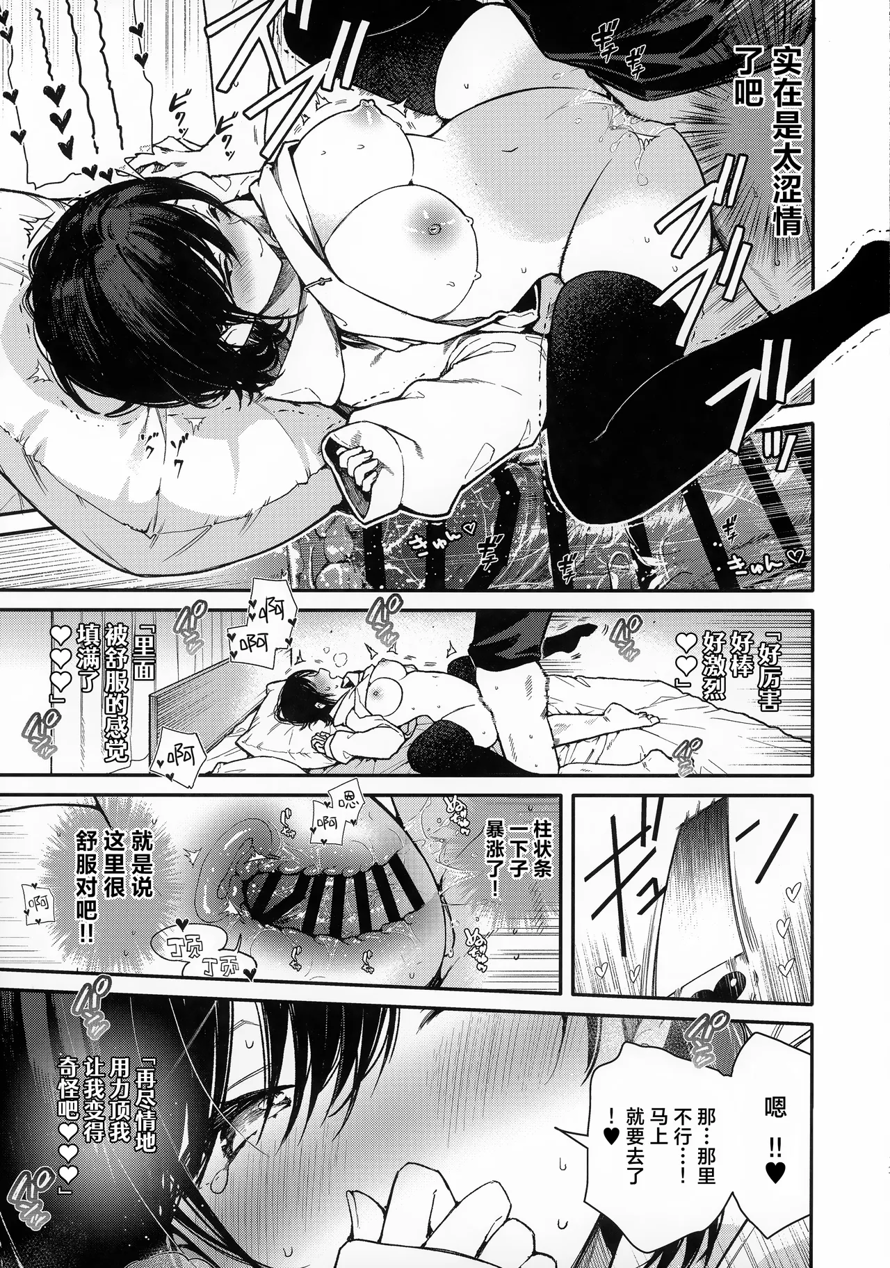 (C107) [Mutou Koucha]Smart Glasses no Love Assist App o Tsukatte Zecchou Count Ecchi I 靠着智能眼镜上的恋爱❤小助手app跟女朋友在床上进行高潮计数爱爱[Chinese] [白杨汉化组] Page 12