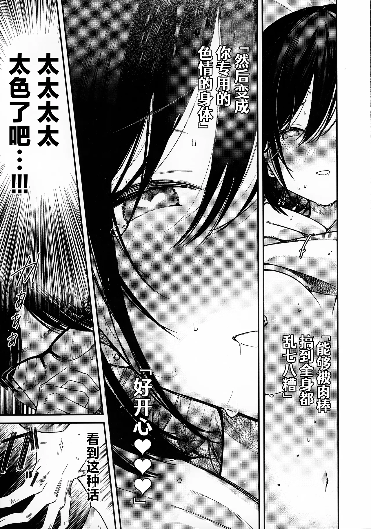 (C107) [Mutou Koucha]Smart Glasses no Love Assist App o Tsukatte Zecchou Count Ecchi I 靠着智能眼镜上的恋爱❤小助手app跟女朋友在床上进行高潮计数爱爱[Chinese] [白杨汉化组] Page 19
