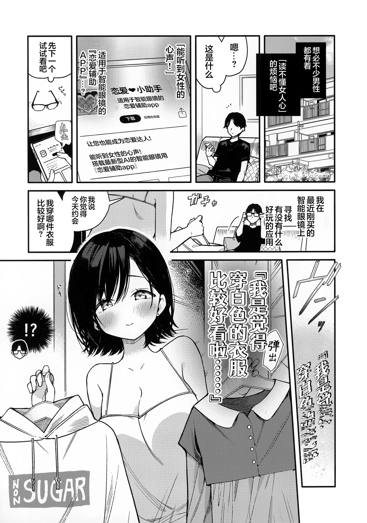 (C107) [Mutou Koucha]Smart Glasses no Love Assist App o Tsukatte Zecchou Count Ecchi I 靠着智能眼镜上的恋爱❤小助手app跟女朋友在床上进行高潮计数爱爱[Chinese] [白杨汉化组] Page 2