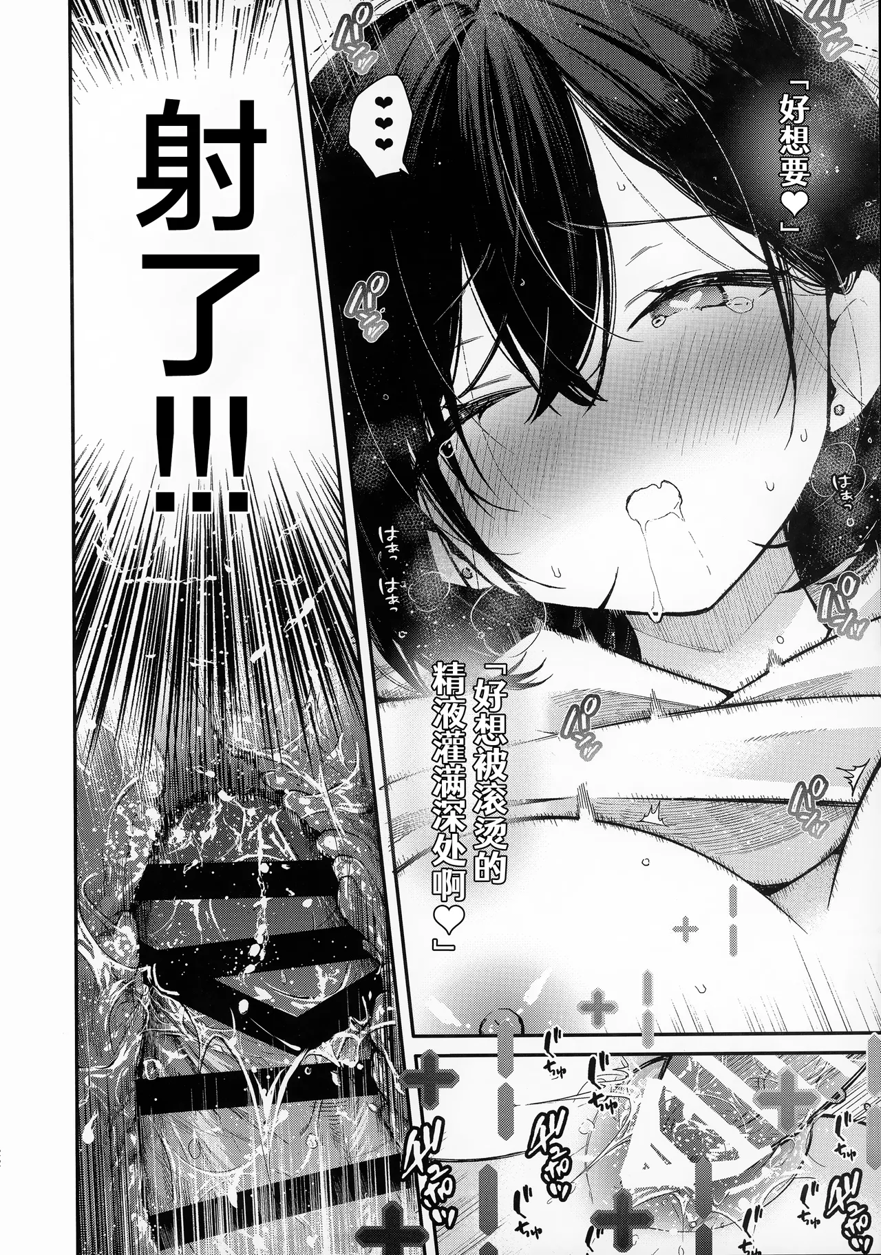 (C107) [Mutou Koucha]Smart Glasses no Love Assist App o Tsukatte Zecchou Count Ecchi I 靠着智能眼镜上的恋爱❤小助手app跟女朋友在床上进行高潮计数爱爱[Chinese] [白杨汉化组] Page 21