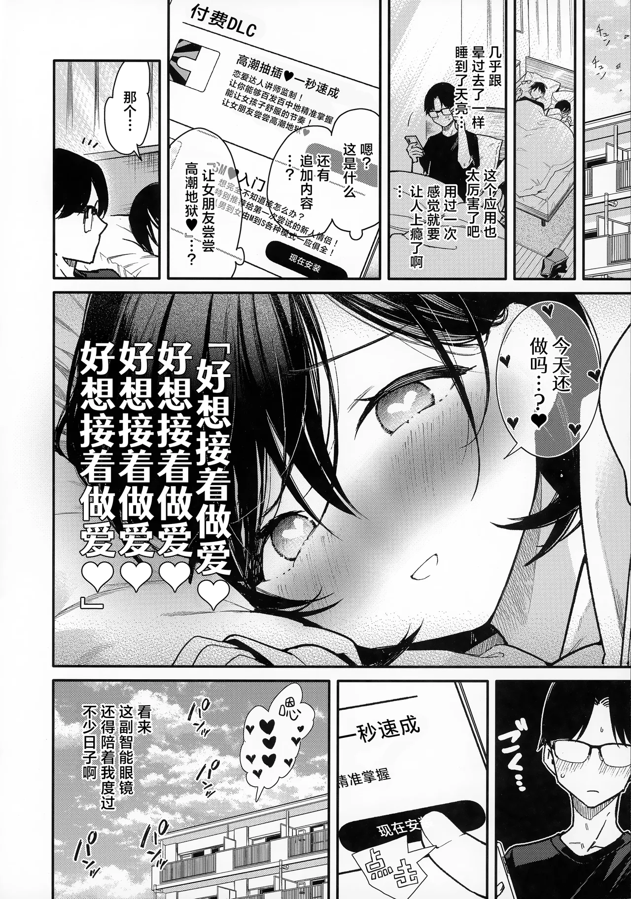 (C107) [Mutou Koucha]Smart Glasses no Love Assist App o Tsukatte Zecchou Count Ecchi I 靠着智能眼镜上的恋爱❤小助手app跟女朋友在床上进行高潮计数爱爱[Chinese] [白杨汉化组] Page 23