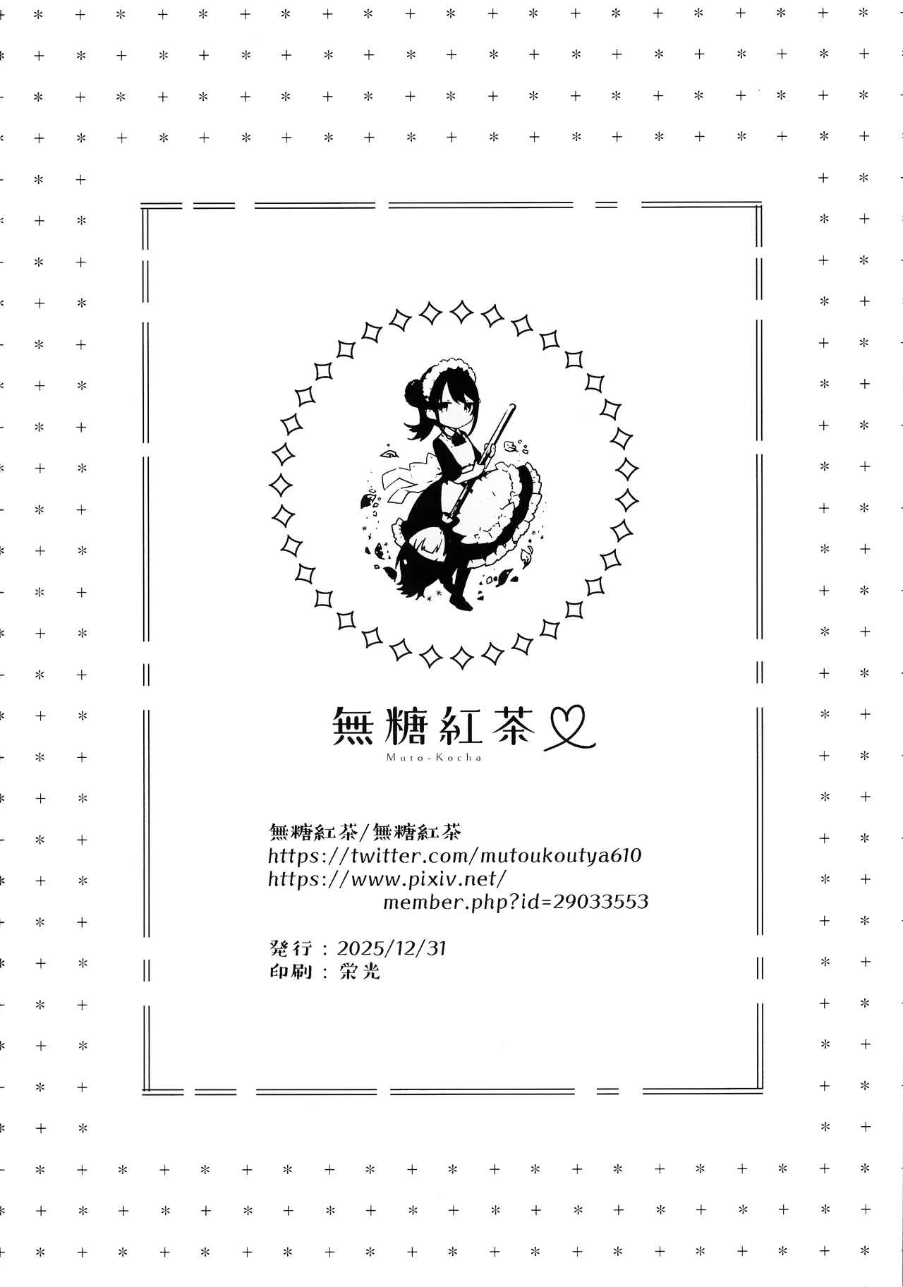 (C107) [Mutou Koucha]Smart Glasses no Love Assist App o Tsukatte Zecchou Count Ecchi I 靠着智能眼镜上的恋爱❤小助手app跟女朋友在床上进行高潮计数爱爱[Chinese] [白杨汉化组] Page 25