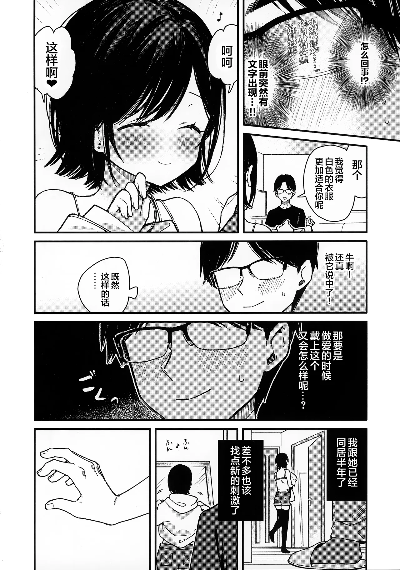(C107) [Mutou Koucha]Smart Glasses no Love Assist App o Tsukatte Zecchou Count Ecchi I 靠着智能眼镜上的恋爱❤小助手app跟女朋友在床上进行高潮计数爱爱[Chinese] [白杨汉化组] Page 3