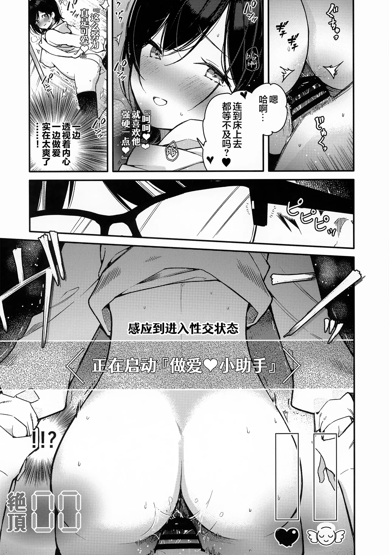 (C107) [Mutou Koucha]Smart Glasses no Love Assist App o Tsukatte Zecchou Count Ecchi I 靠着智能眼镜上的恋爱❤小助手app跟女朋友在床上进行高潮计数爱爱[Chinese] [白杨汉化组] Page 6