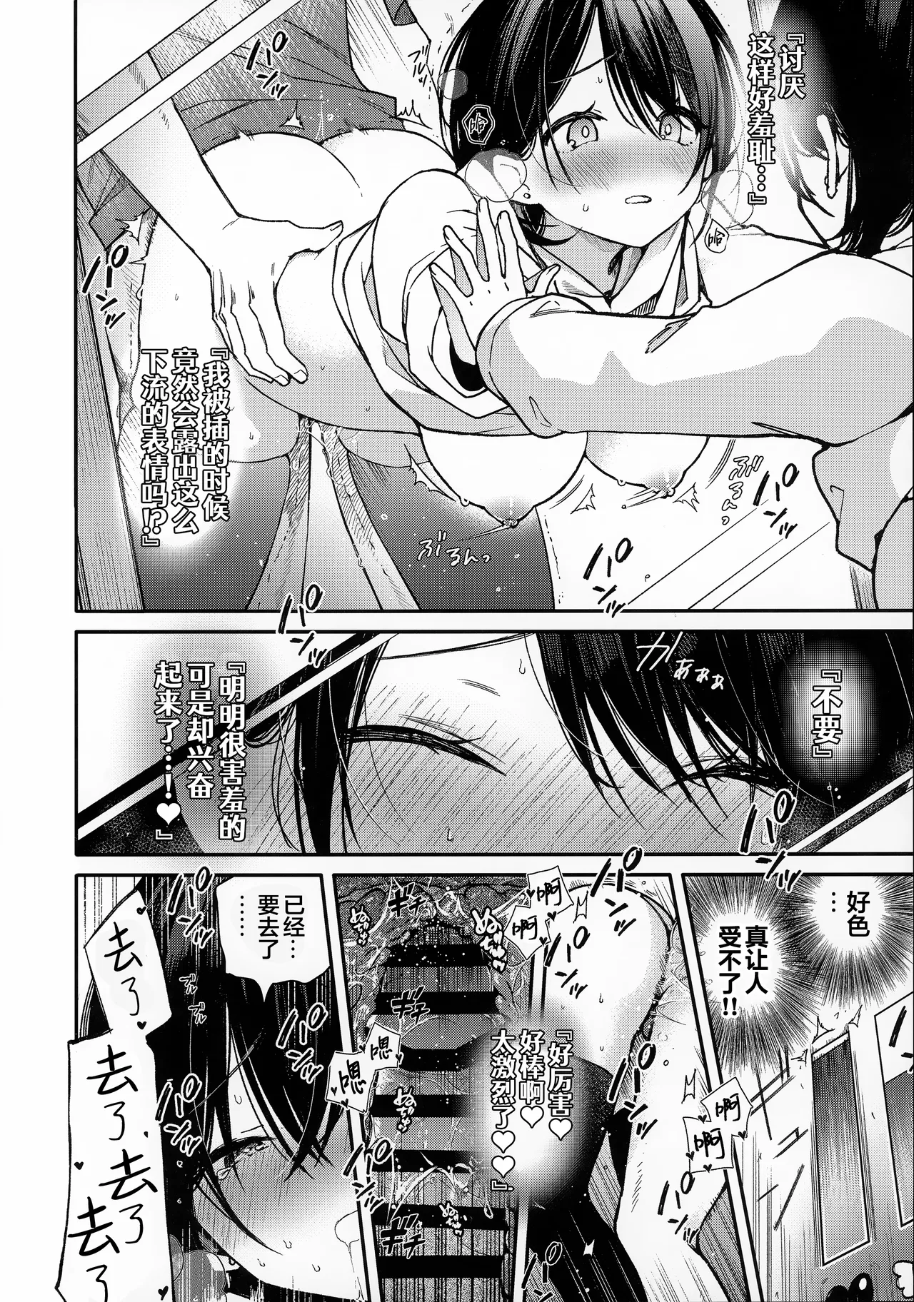 (C107) [Mutou Koucha]Smart Glasses no Love Assist App o Tsukatte Zecchou Count Ecchi I 靠着智能眼镜上的恋爱❤小助手app跟女朋友在床上进行高潮计数爱爱[Chinese] [白杨汉化组] Page 9