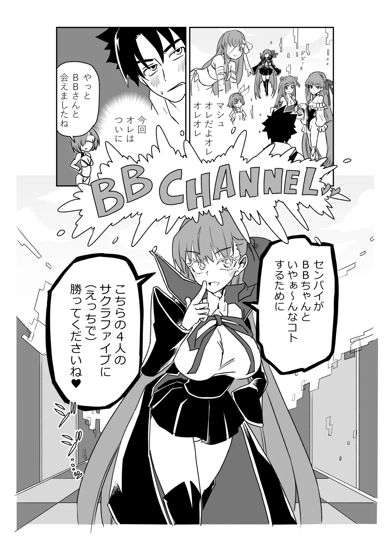 [京唄麻呂]ルルハワでサクラファイブと～セッッしないと出られない特異点～(Fate/Grand Order) Page 1