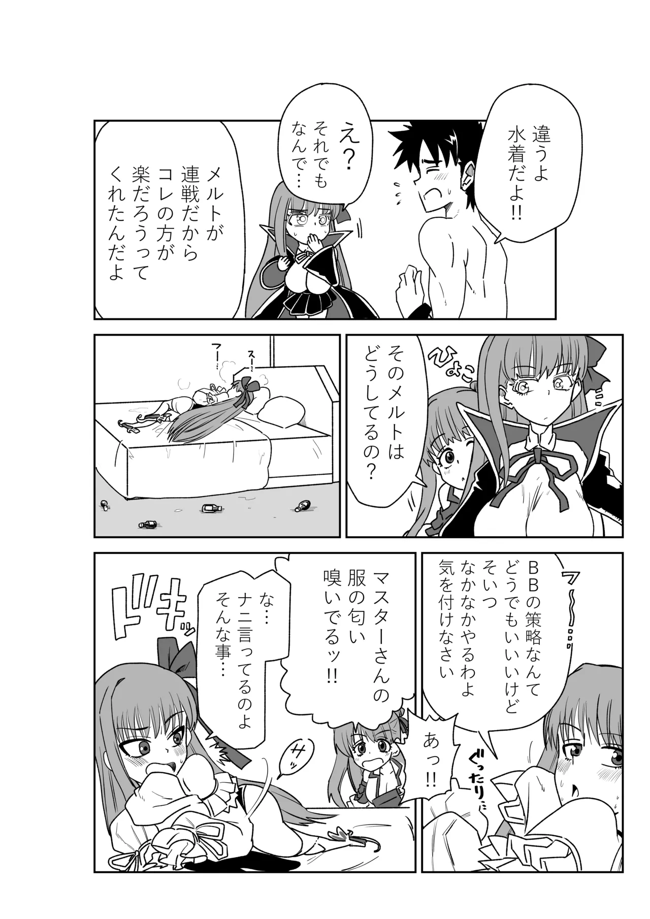 [京唄麻呂]ルルハワでサクラファイブと～セッッしないと出られない特異点～(Fate/Grand Order) Page 12