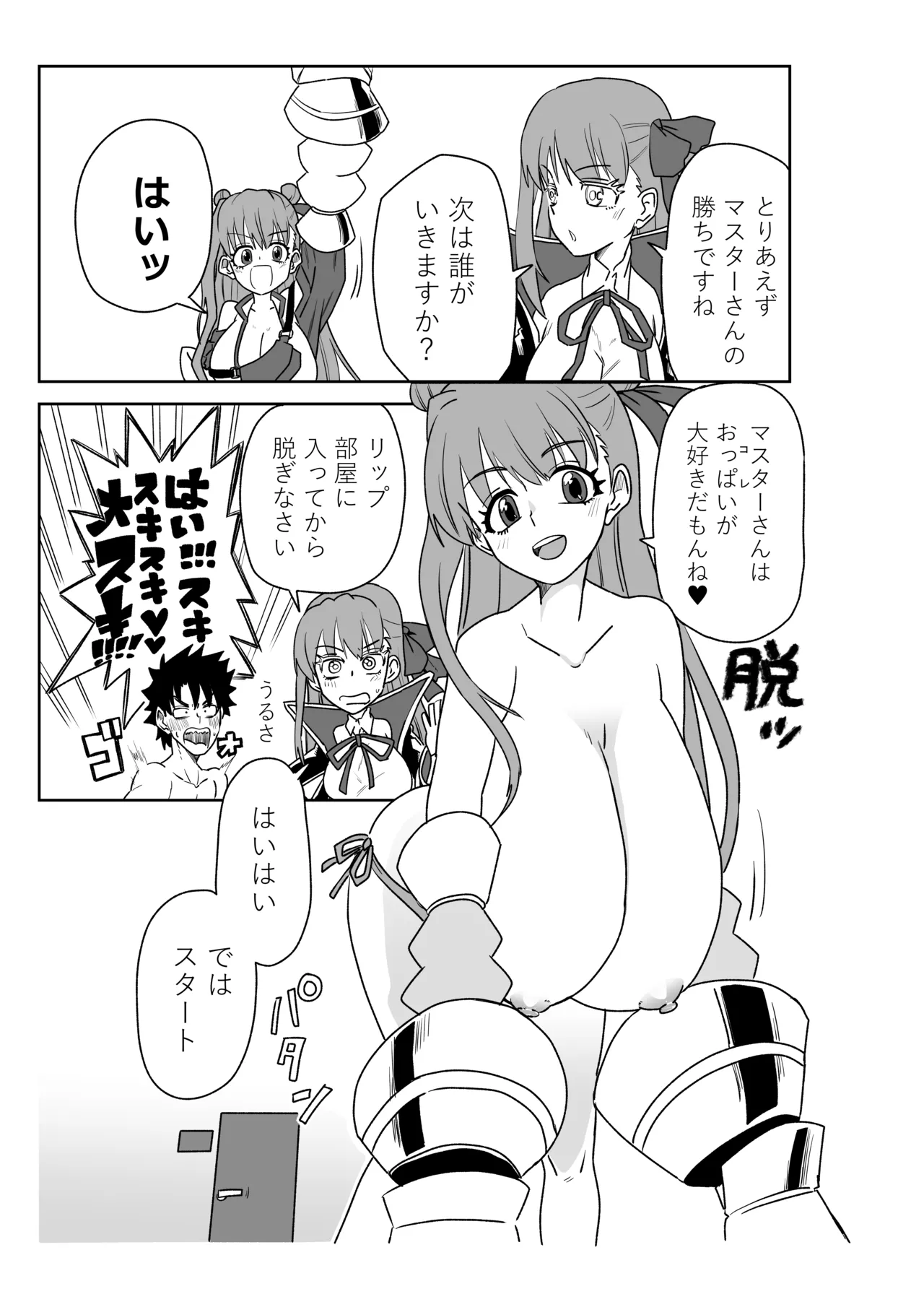 [京唄麻呂]ルルハワでサクラファイブと～セッッしないと出られない特異点～(Fate/Grand Order) Page 13