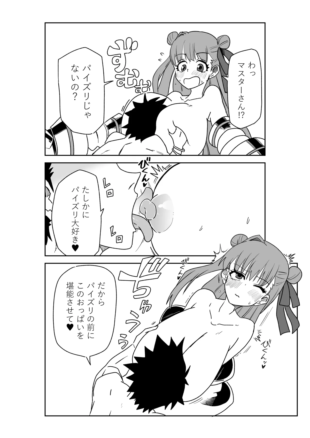 [京唄麻呂]ルルハワでサクラファイブと～セッッしないと出られない特異点～(Fate/Grand Order) Page 14
