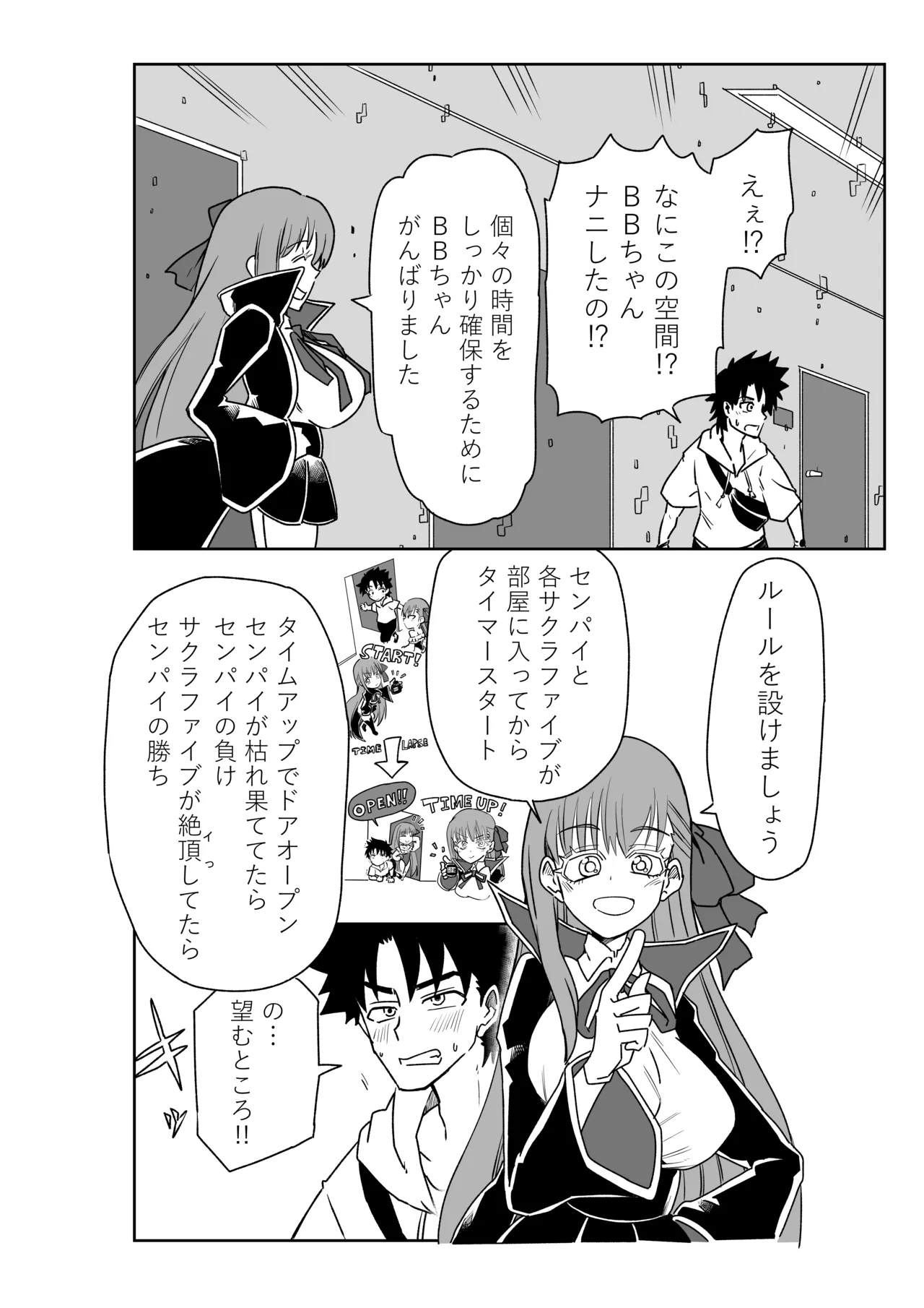 [京唄麻呂]ルルハワでサクラファイブと～セッッしないと出られない特異点～(Fate/Grand Order) Page 2