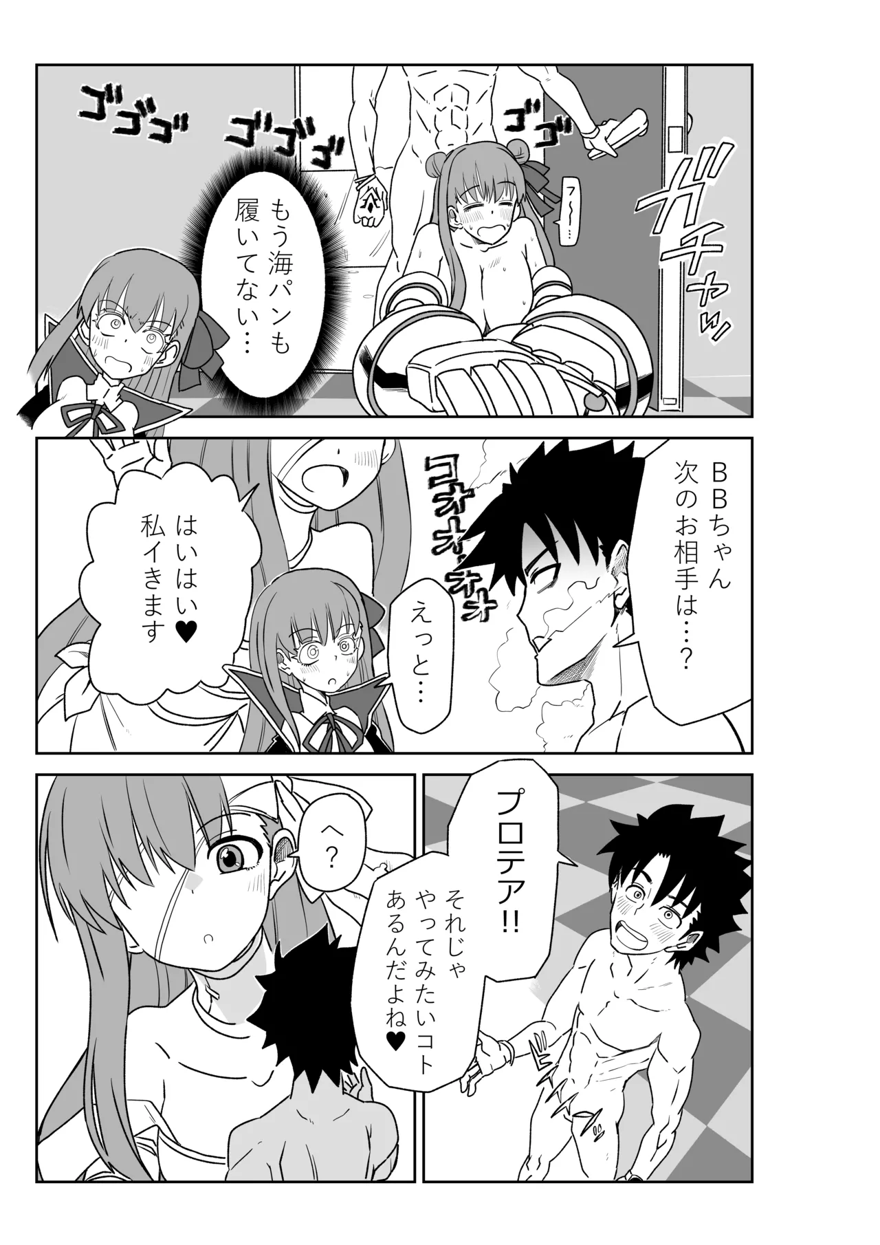[京唄麻呂]ルルハワでサクラファイブと～セッッしないと出られない特異点～(Fate/Grand Order) Page 21