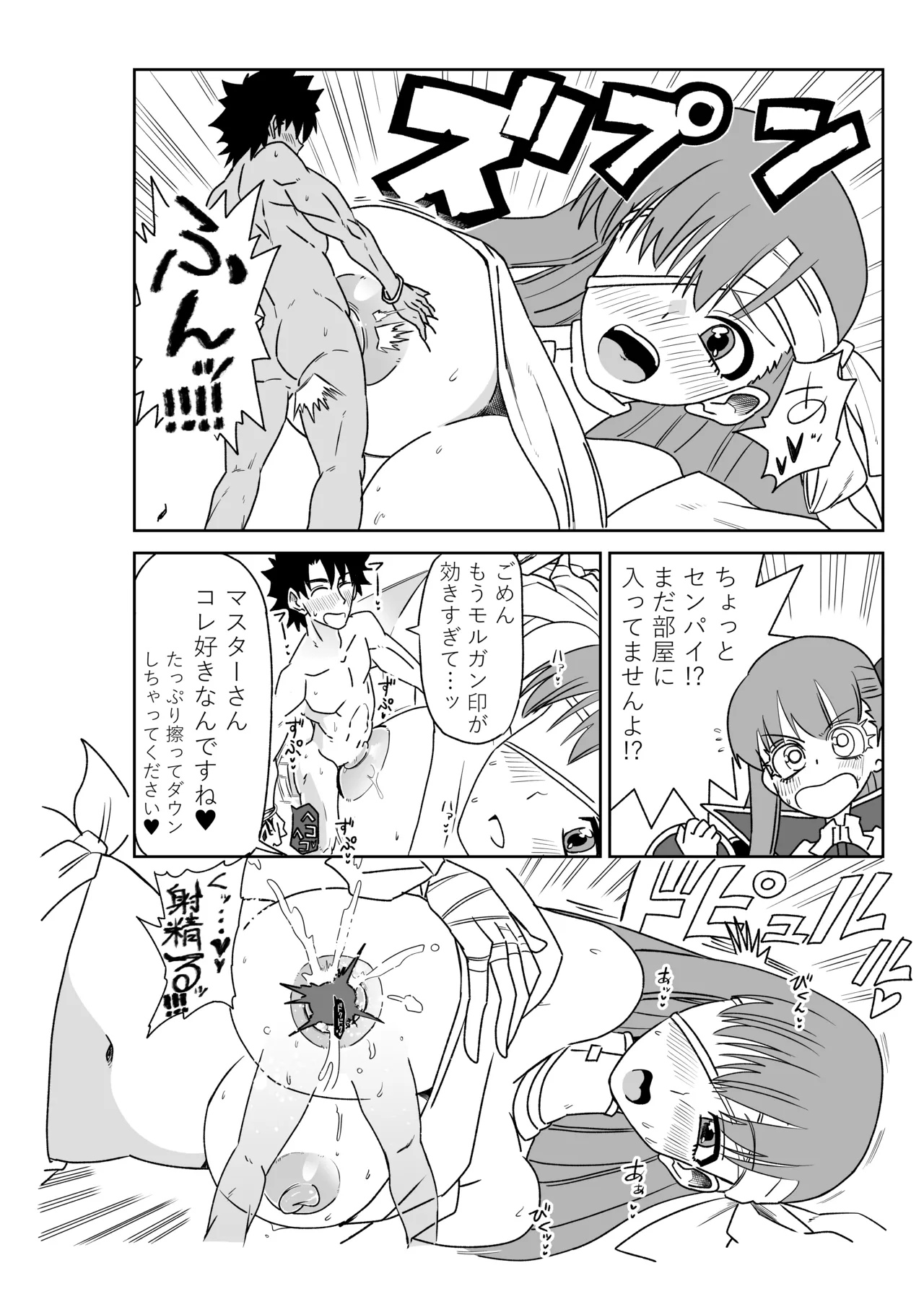 [京唄麻呂]ルルハワでサクラファイブと～セッッしないと出られない特異点～(Fate/Grand Order) Page 22