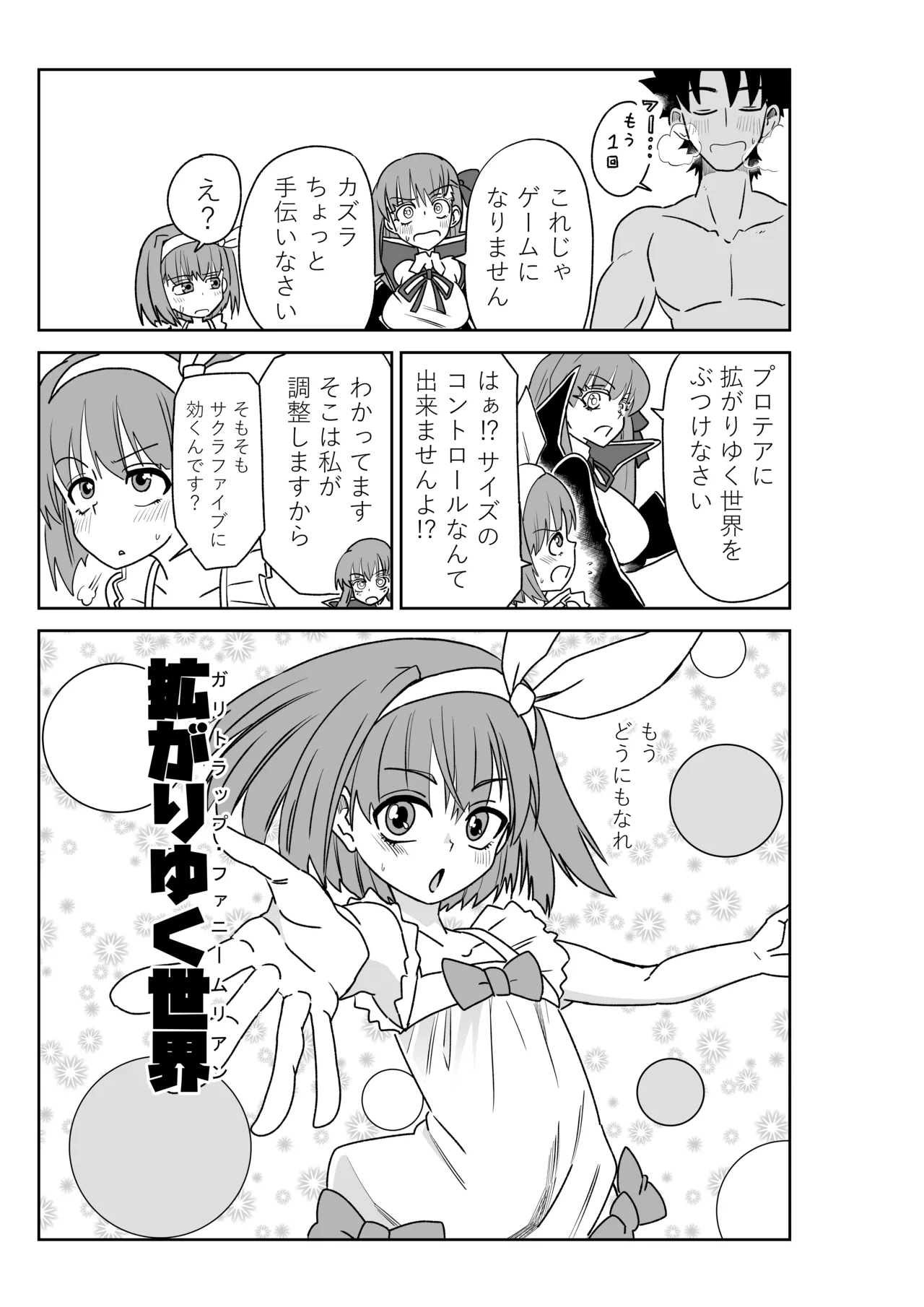 [京唄麻呂]ルルハワでサクラファイブと～セッッしないと出られない特異点～(Fate/Grand Order) Page 23