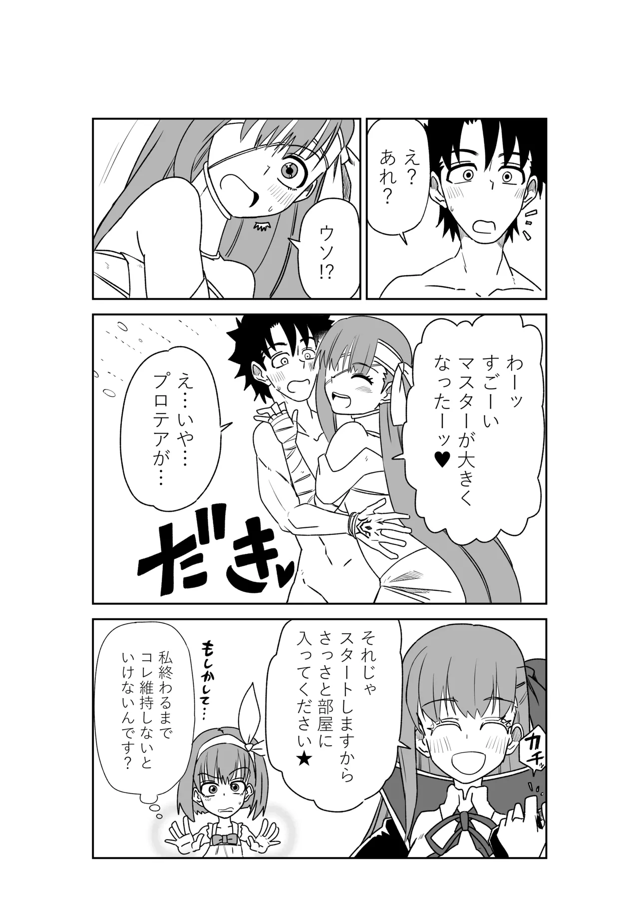 [京唄麻呂]ルルハワでサクラファイブと～セッッしないと出られない特異点～(Fate/Grand Order) Page 24