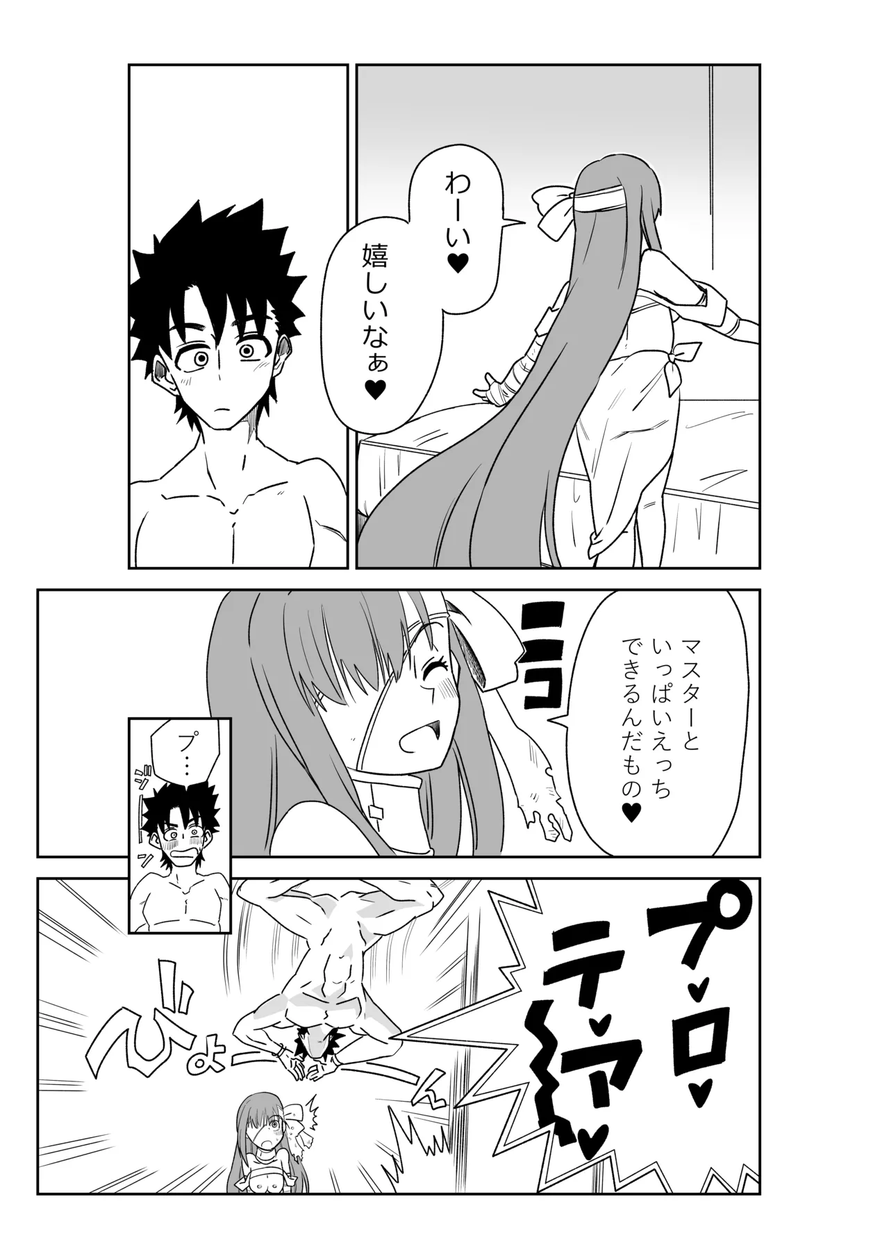 [京唄麻呂]ルルハワでサクラファイブと～セッッしないと出られない特異点～(Fate/Grand Order) Page 25