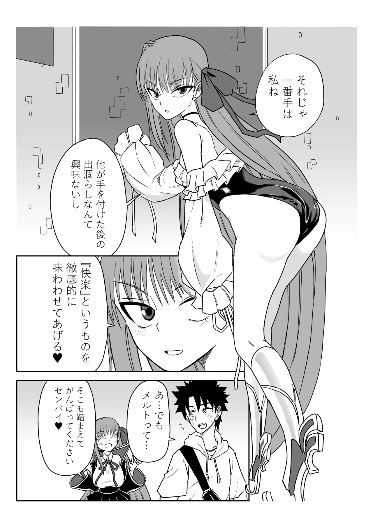 [京唄麻呂]ルルハワでサクラファイブと～セッッしないと出られない特異点～(Fate/Grand Order) Page 3