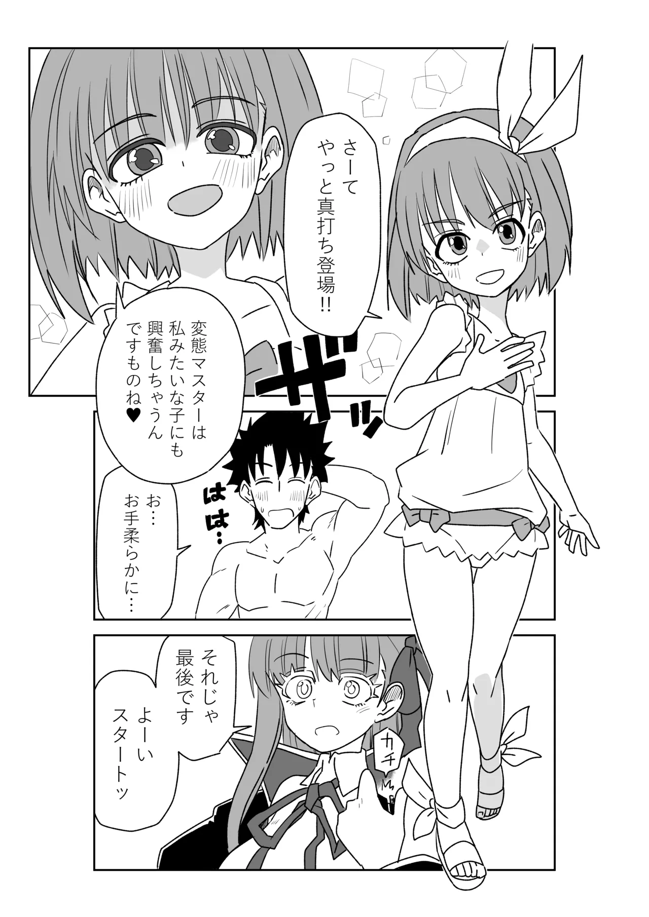 [京唄麻呂]ルルハワでサクラファイブと～セッッしないと出られない特異点～(Fate/Grand Order) Page 31